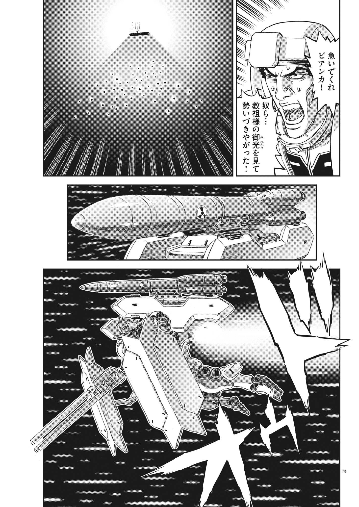 機動戦士ガンダム サンダーボルト 第183話 - Page 23