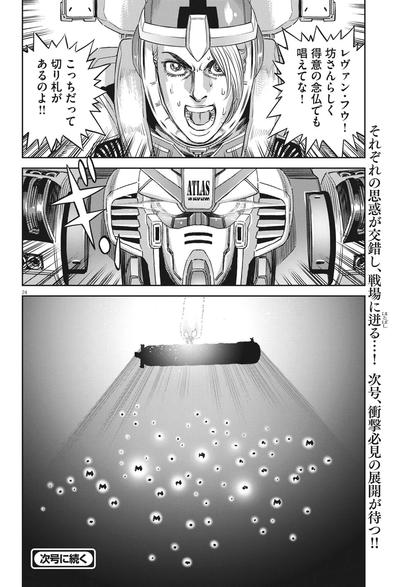 機動戦士ガンダム サンダーボルト 第183話 - Page 24