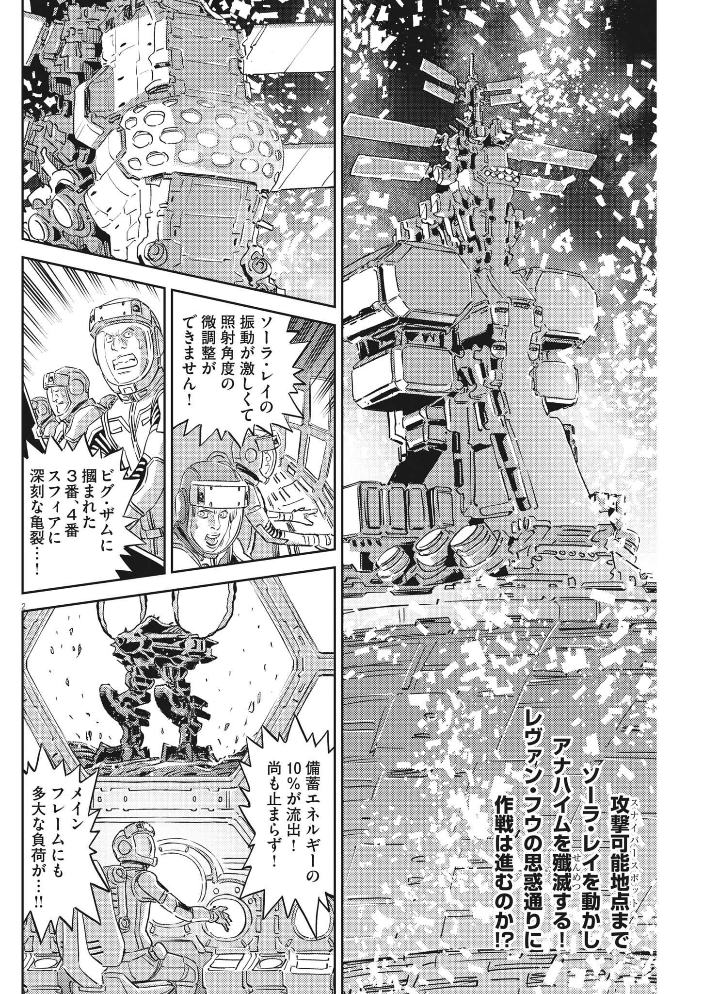 機動戦士ガンダム サンダーボルト 第184話 - Page 2