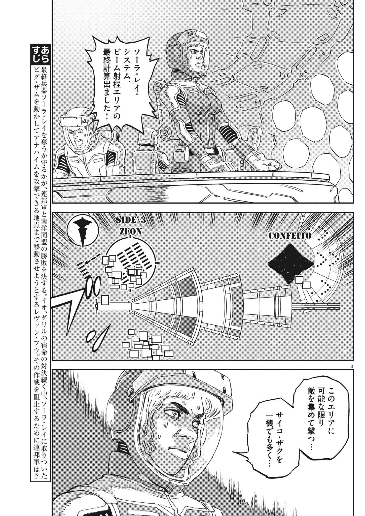 機動戦士ガンダム サンダーボルト 第184話 - Page 3