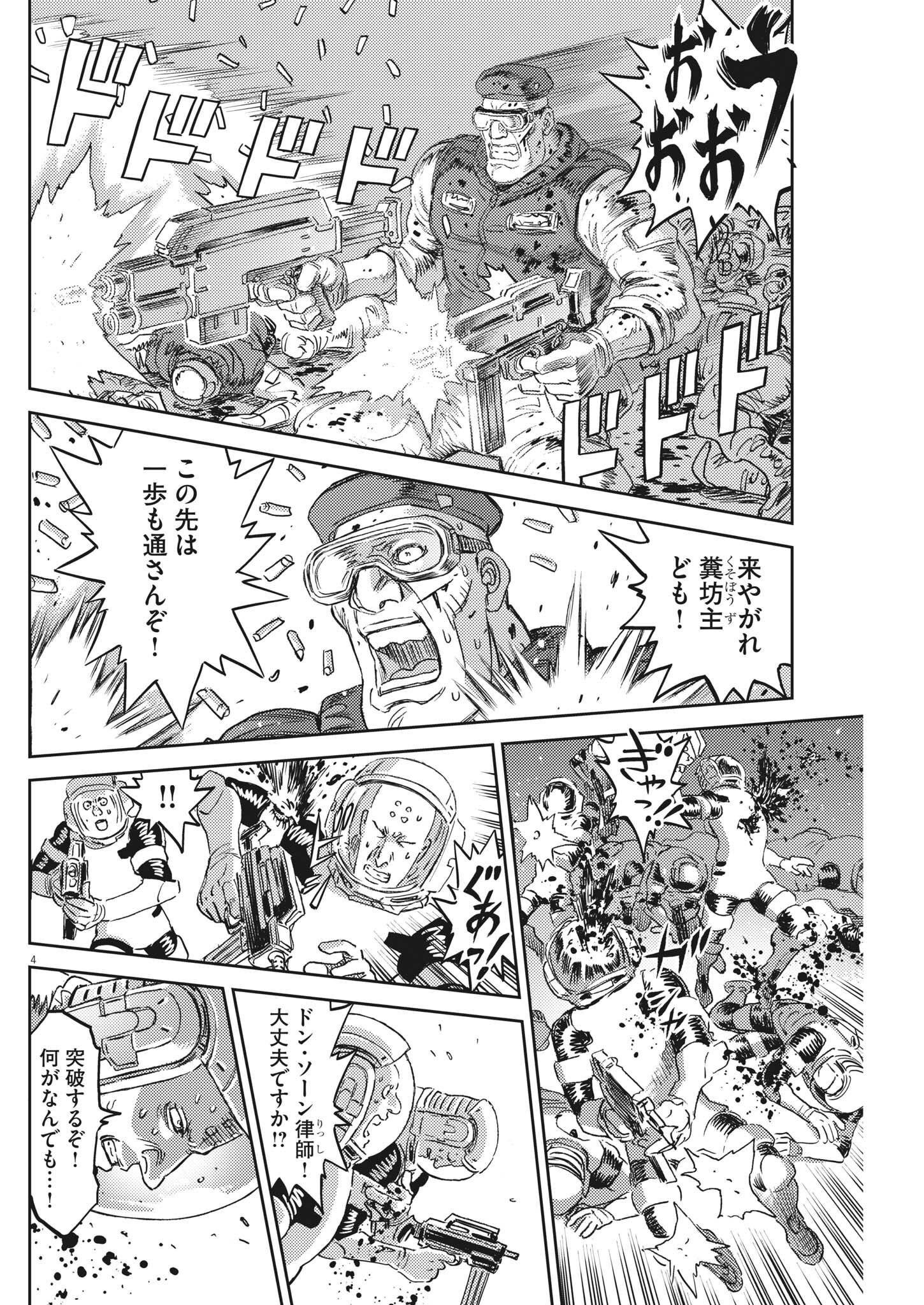 機動戦士ガンダム サンダーボルト 第184話 - Page 4