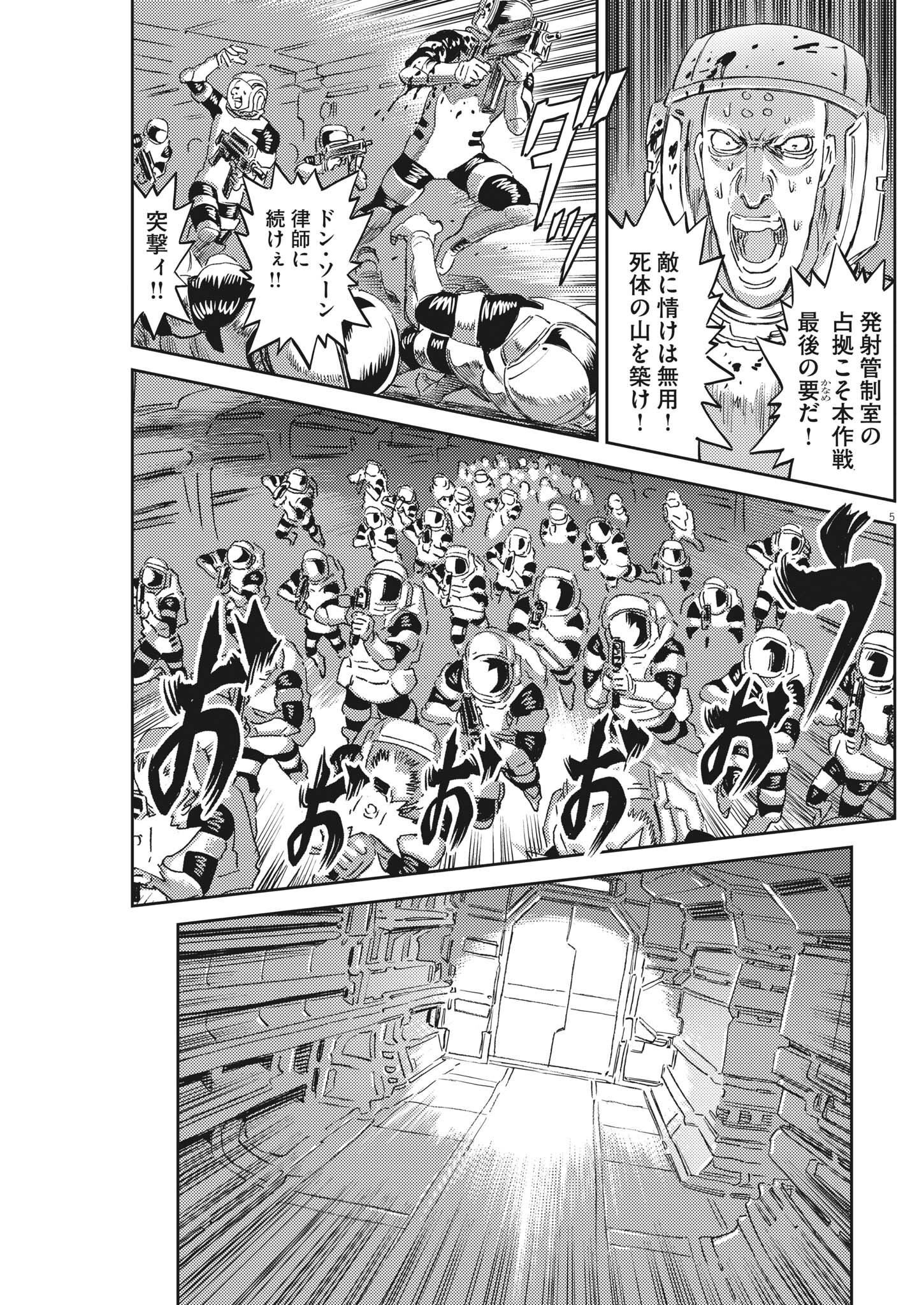 機動戦士ガンダム サンダーボルト 第184話 - Page 5