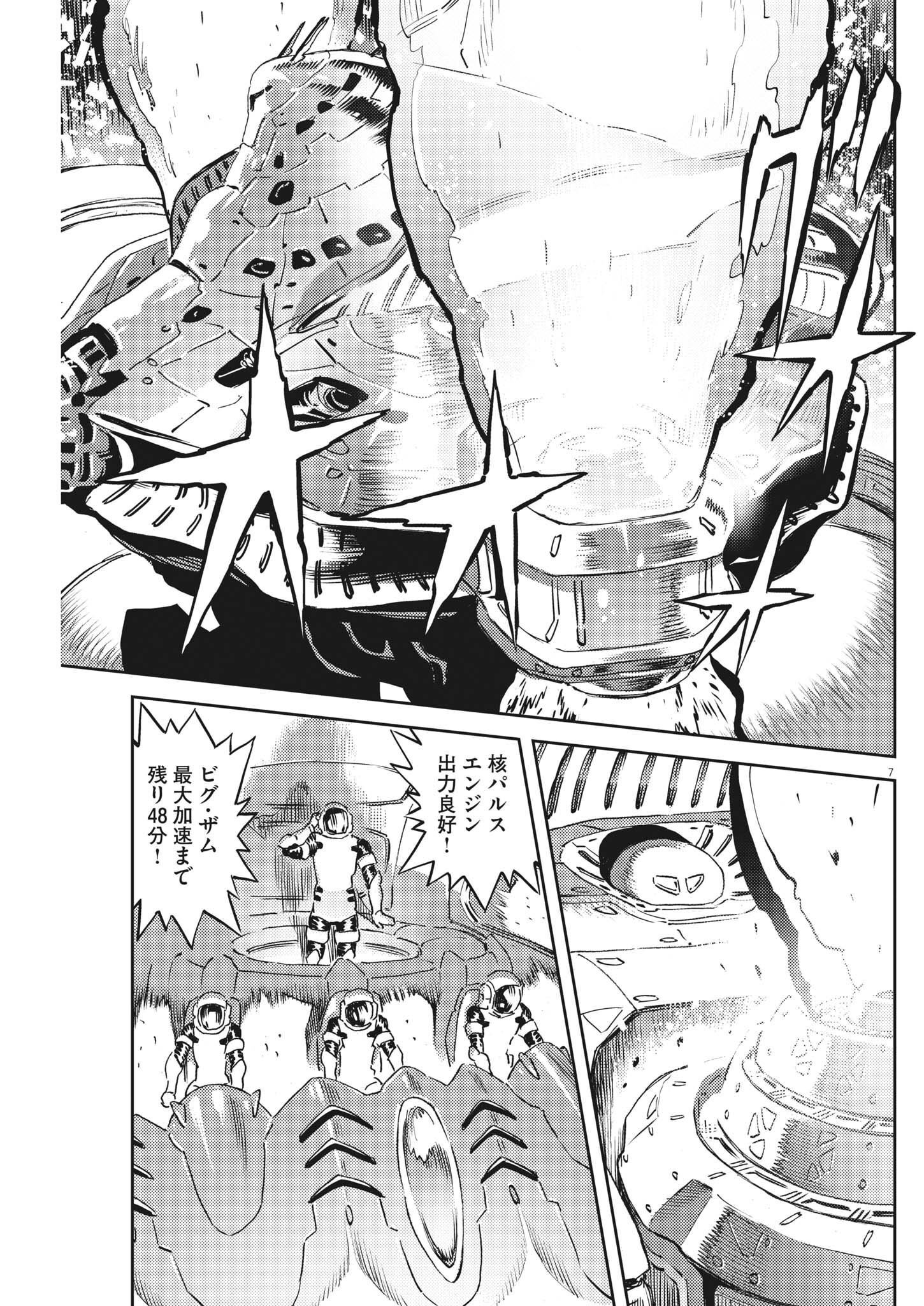 機動戦士ガンダム サンダーボルト 第184話 - Page 7