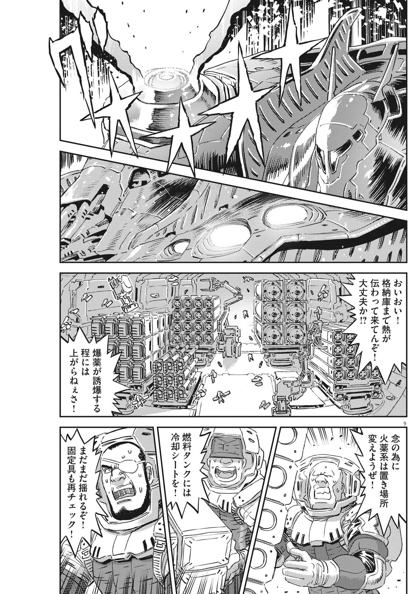機動戦士ガンダム サンダーボルト 第184話 - Page 9