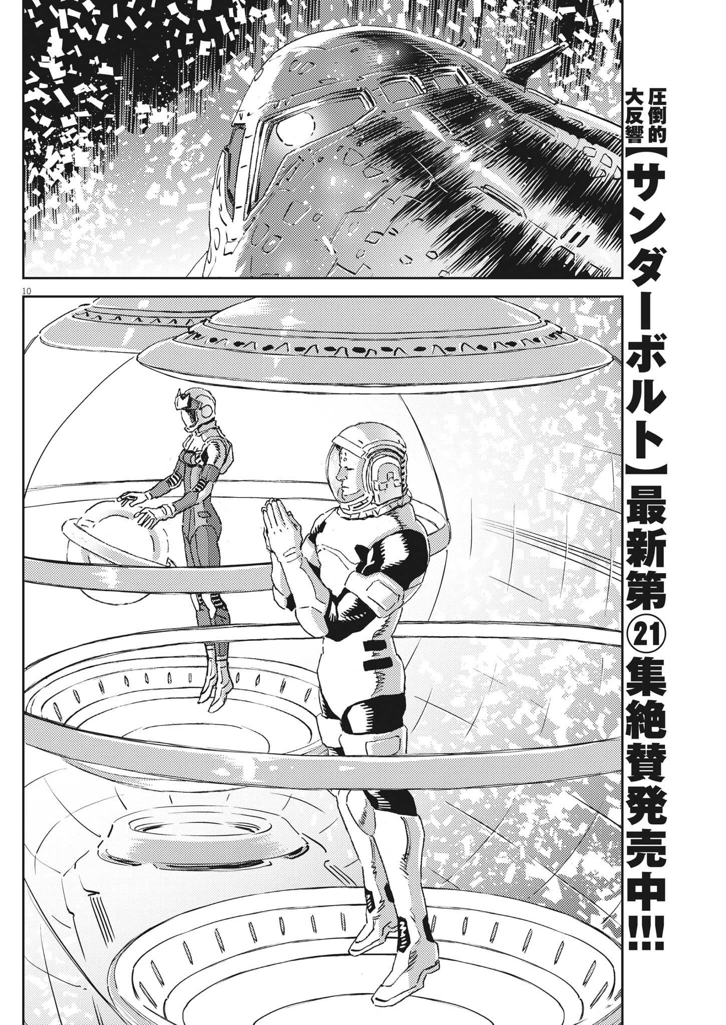 機動戦士ガンダム サンダーボルト 第184話 - Page 10