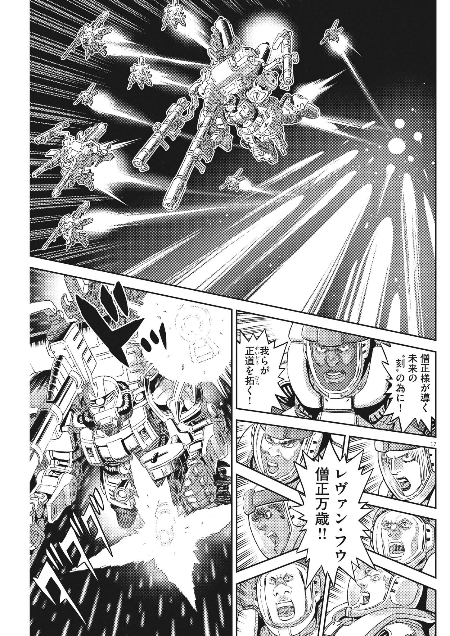 機動戦士ガンダム サンダーボルト 第184話 - Page 17