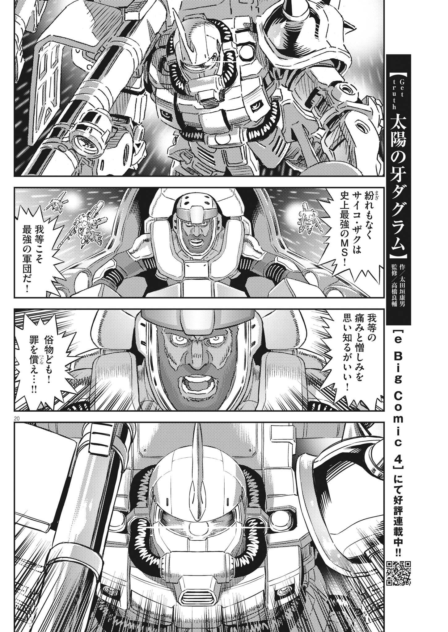 機動戦士ガンダム サンダーボルト 第184話 - Page 20