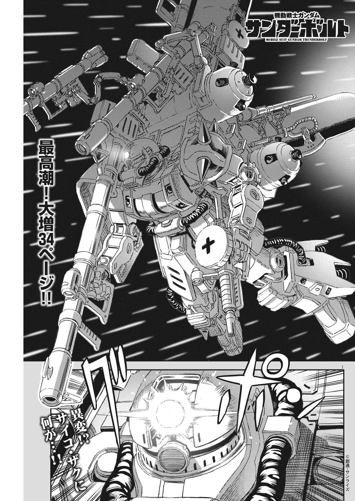 機動戦士ガンダム サンダーボルト 第185話 - Page 1