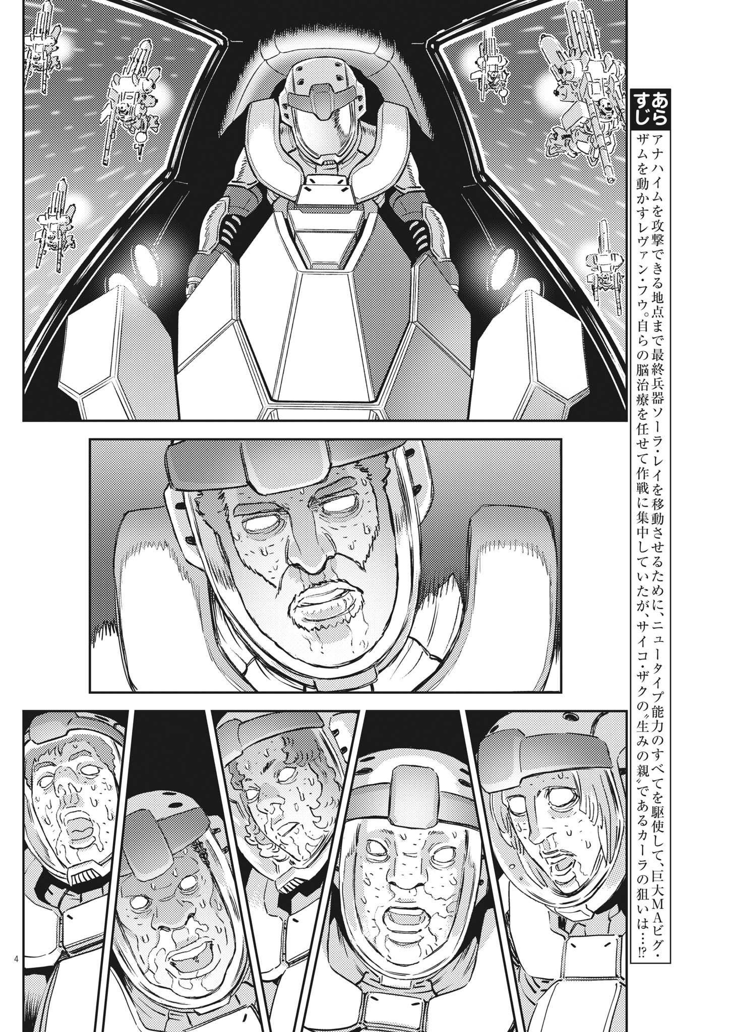 機動戦士ガンダム サンダーボルト 第185話 - Page 5