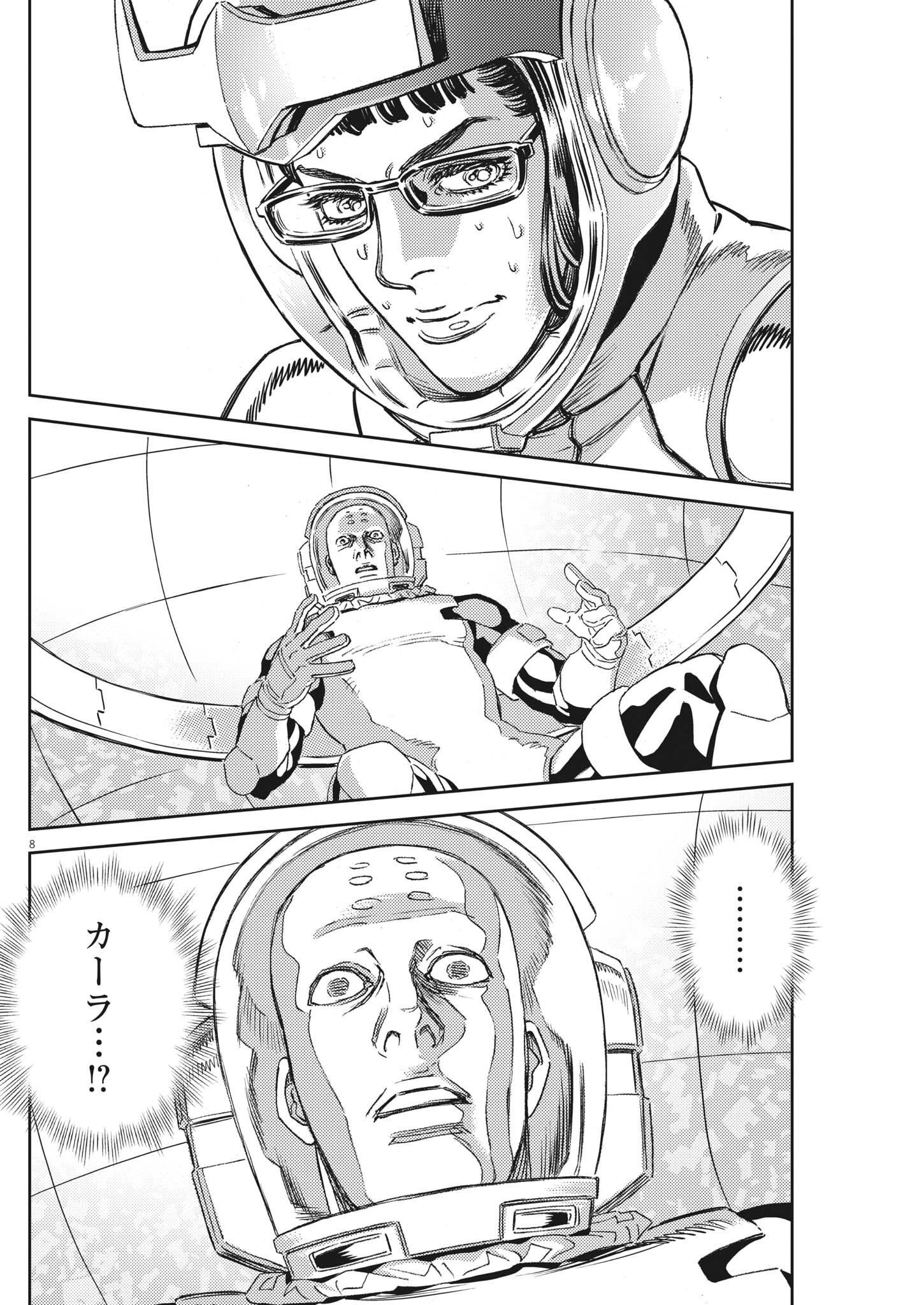 機動戦士ガンダム サンダーボルト 第185話 - Page 9