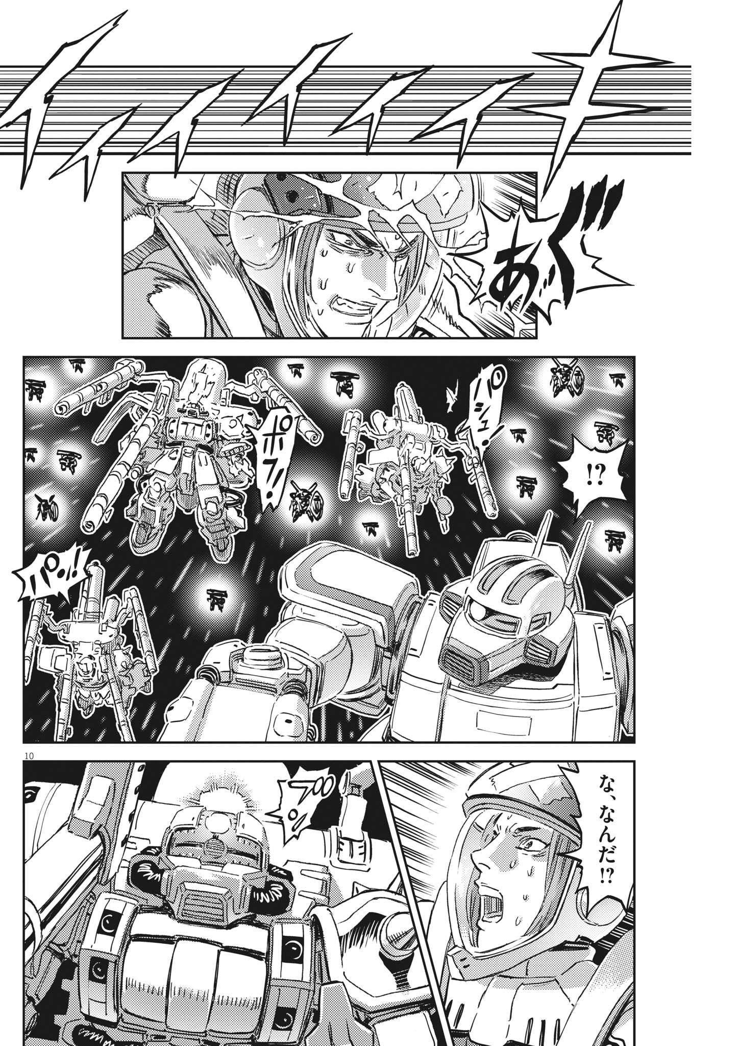 機動戦士ガンダム サンダーボルト 第185話 - Page 10