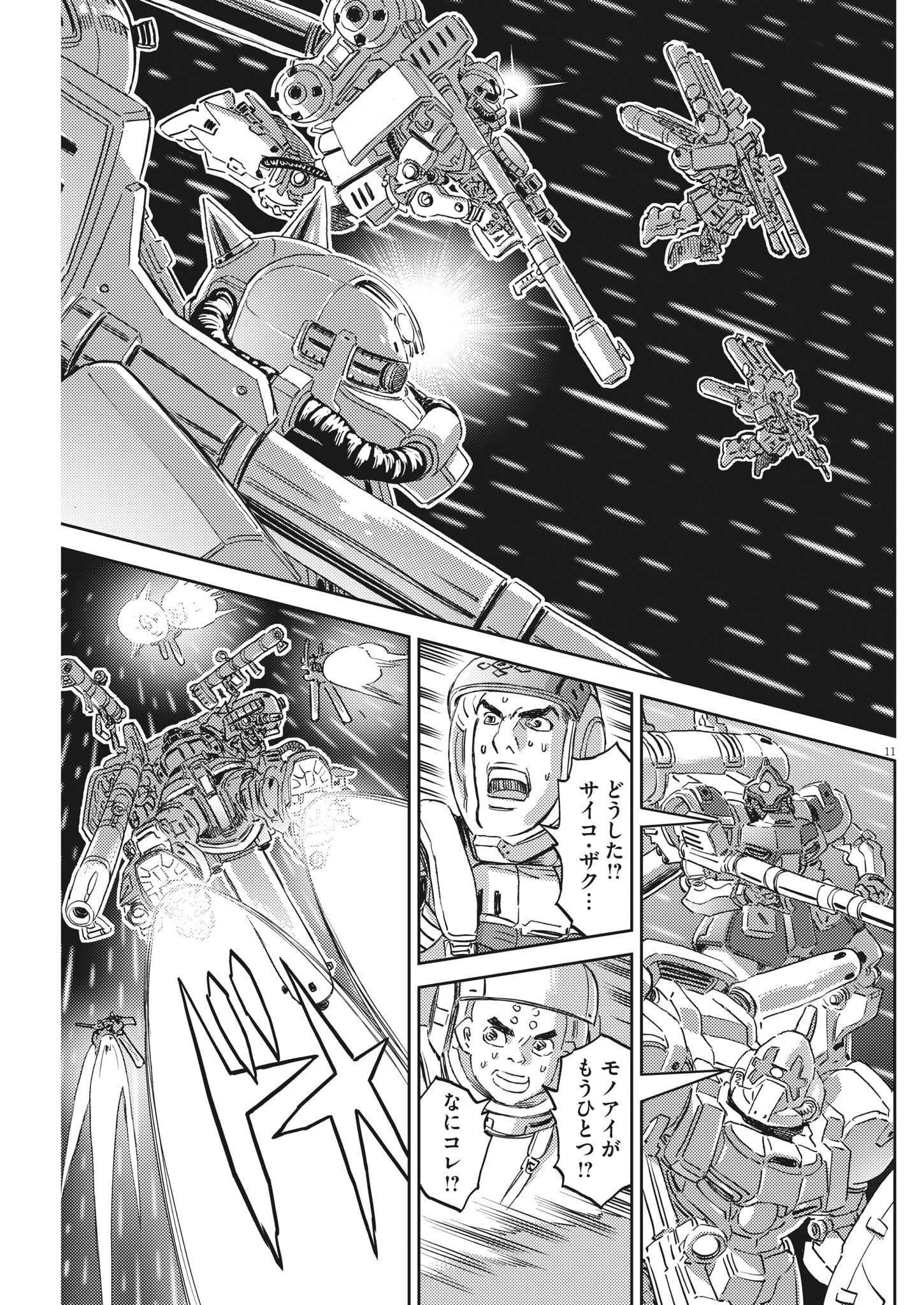 機動戦士ガンダム サンダーボルト 第185話 - Page 12