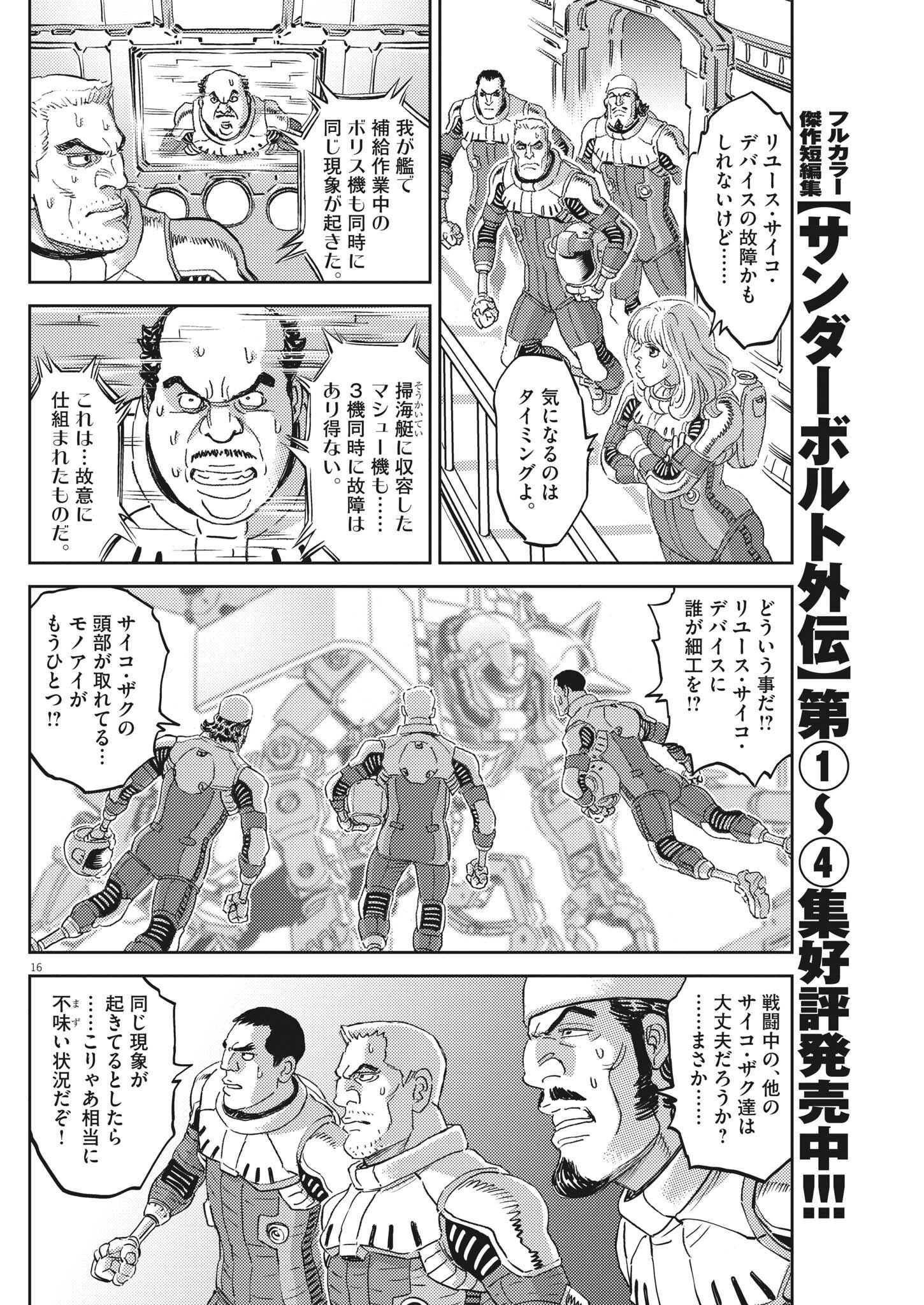 機動戦士ガンダム サンダーボルト 第185話 - Page 17