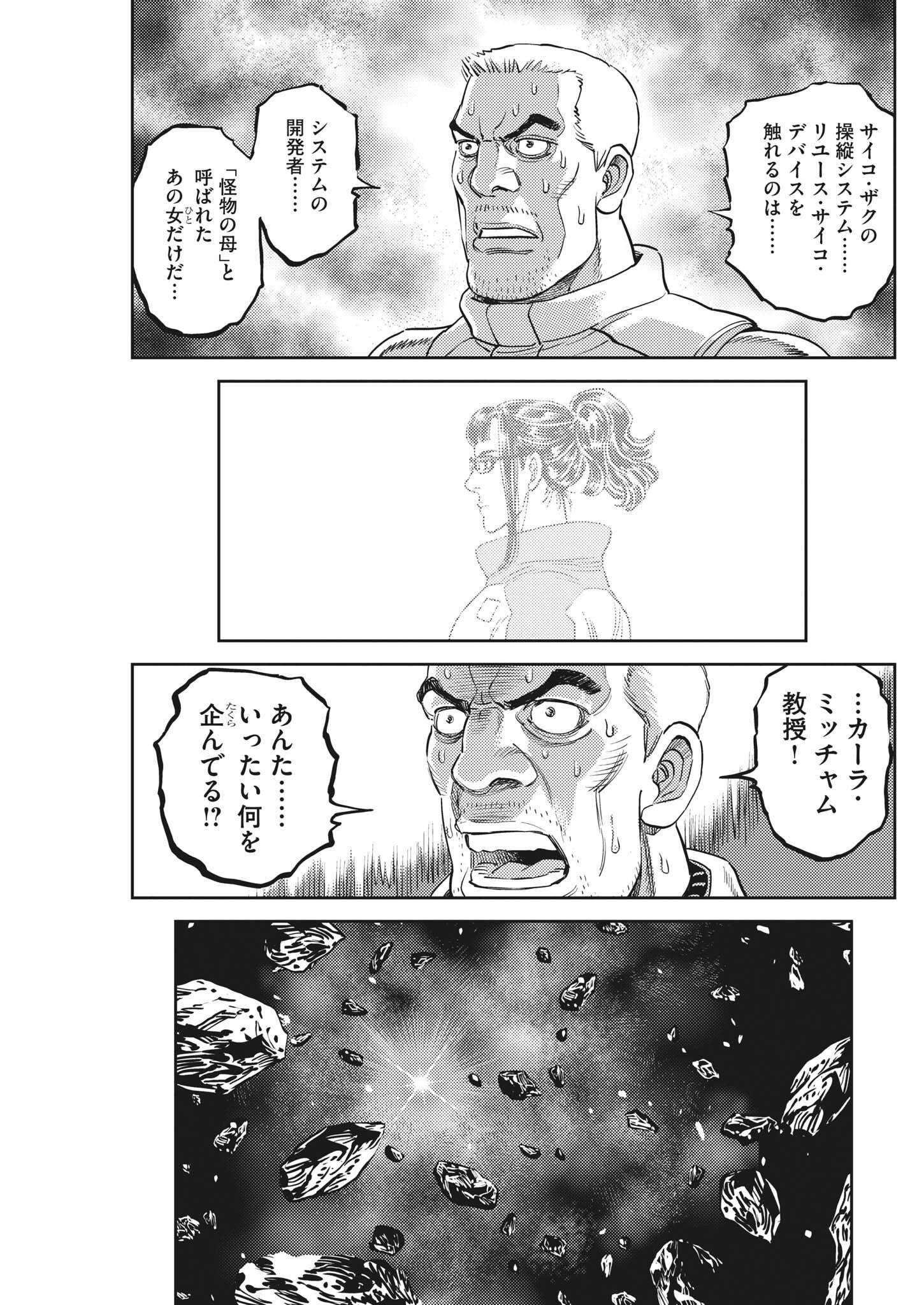 機動戦士ガンダム サンダーボルト 第185話 - Page 17