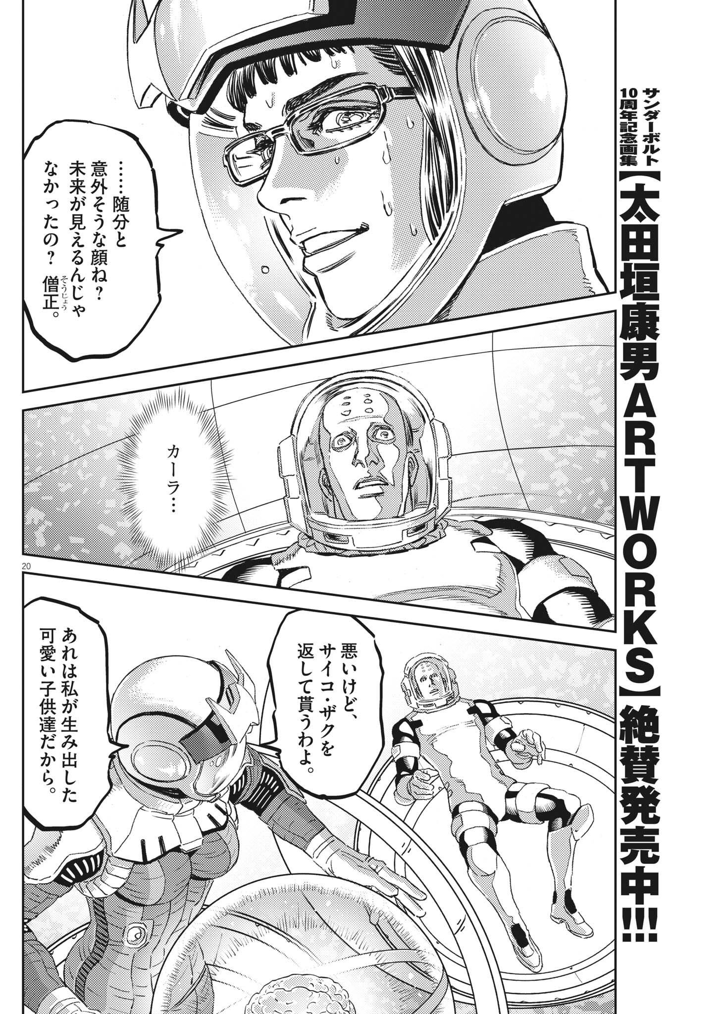 機動戦士ガンダム サンダーボルト 第185話 - Page 21