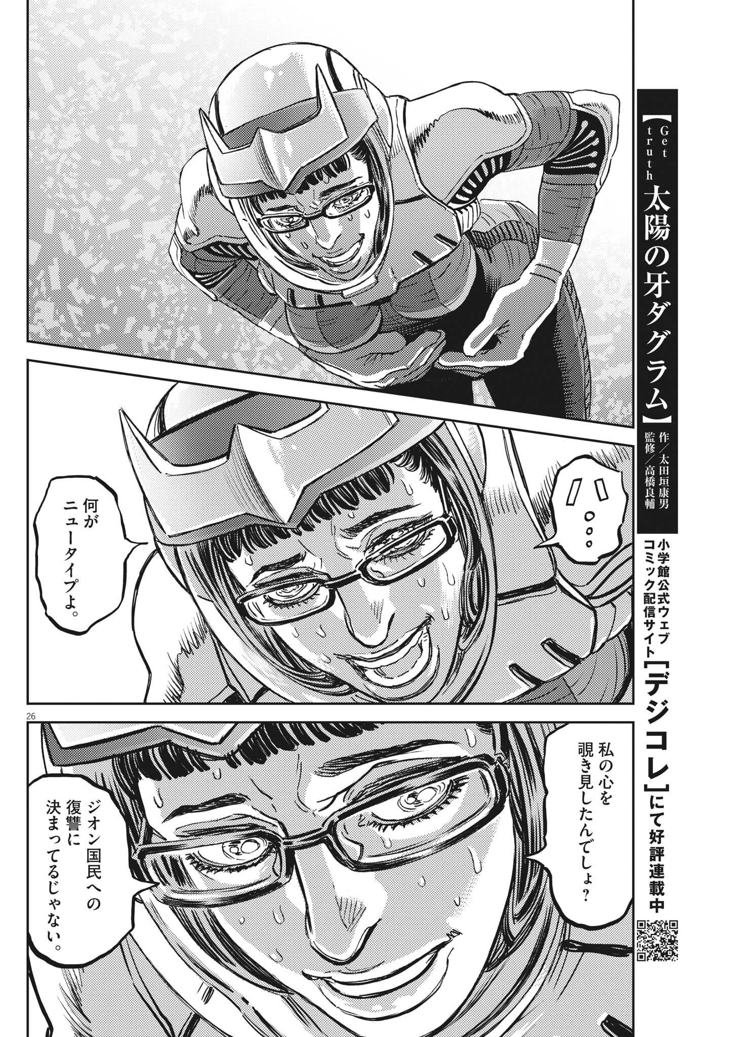 機動戦士ガンダム サンダーボルト 第185話 - Page 27