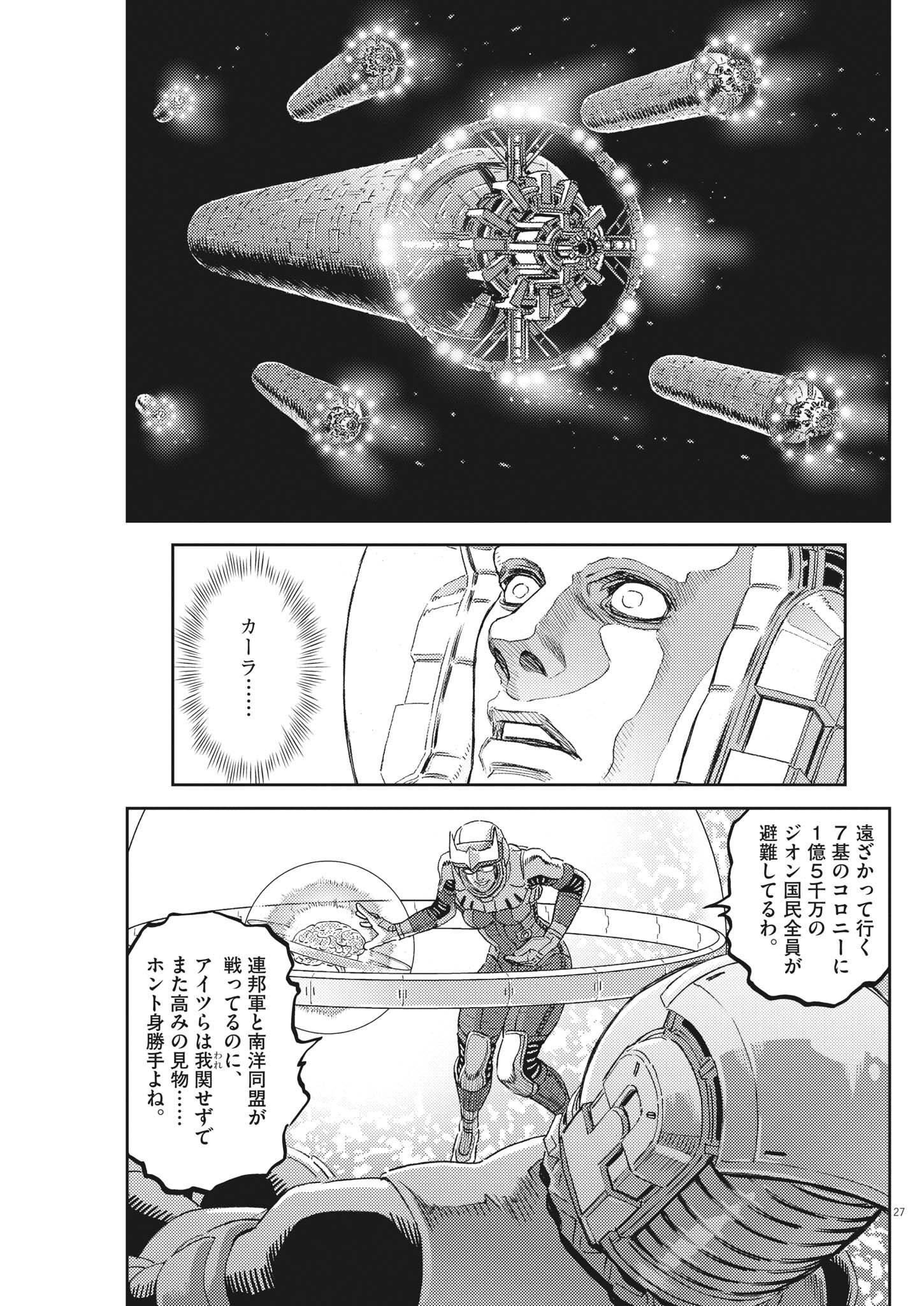 機動戦士ガンダム サンダーボルト 第185話 - Page 27