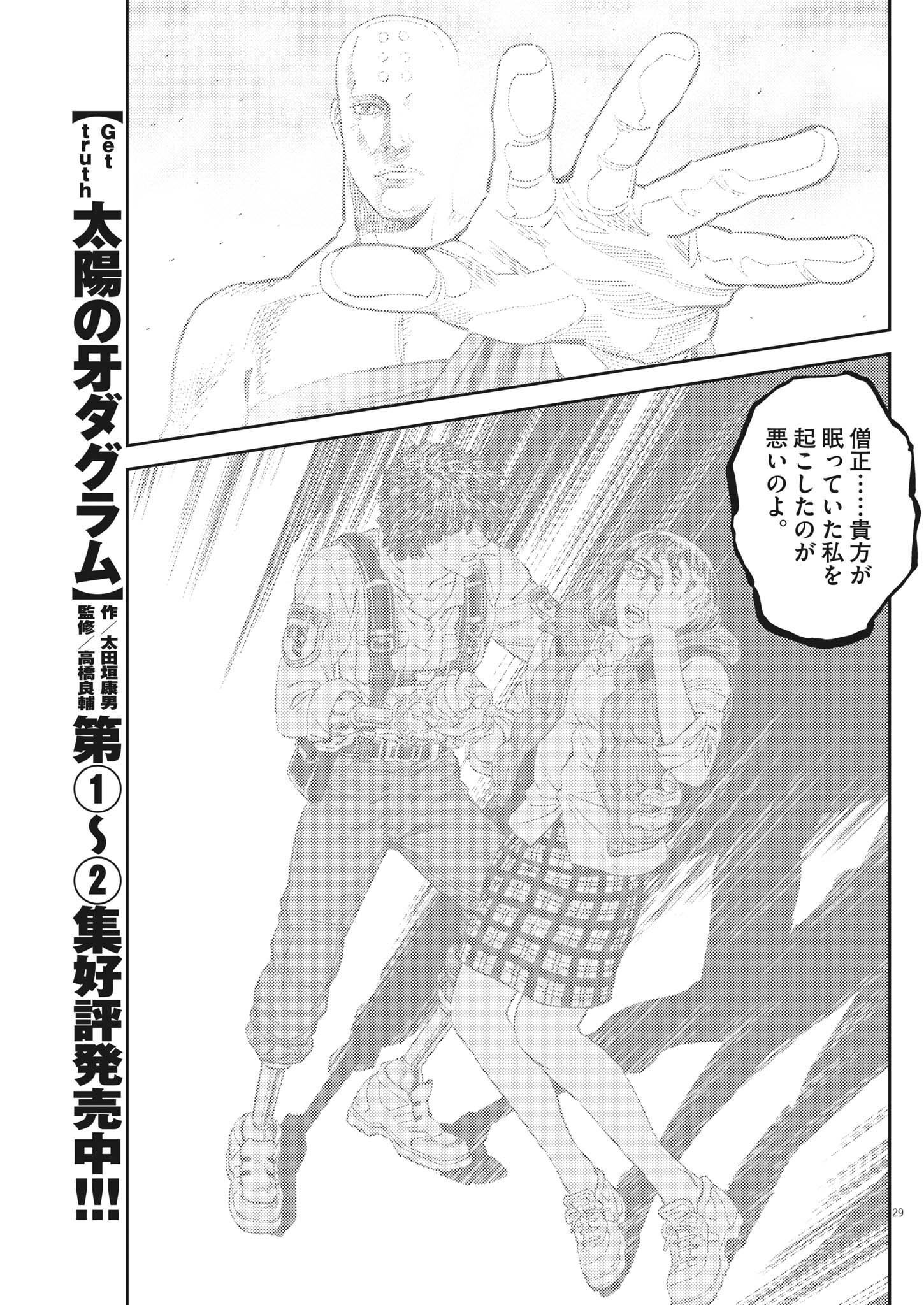 機動戦士ガンダム サンダーボルト 第185話 - Page 30