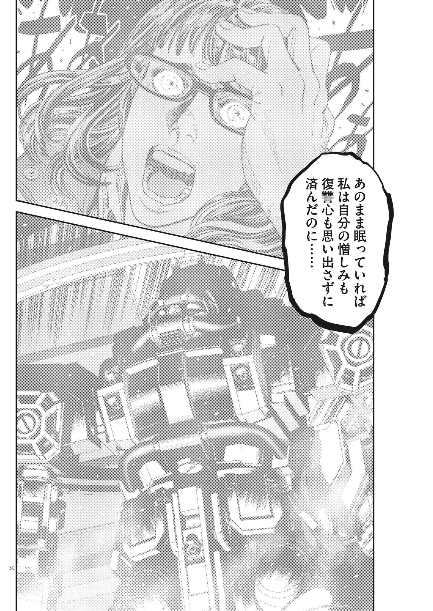 機動戦士ガンダム サンダーボルト 第185話 - Page 30