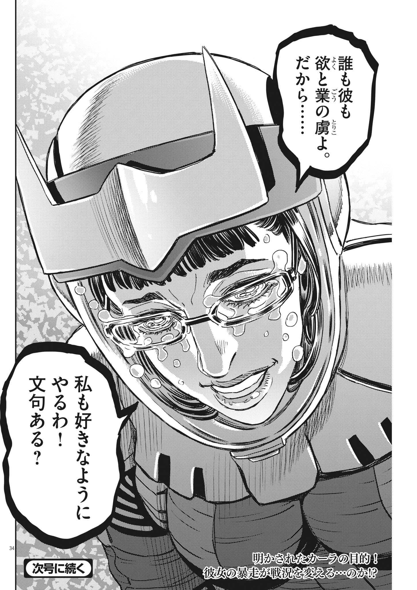 機動戦士ガンダム サンダーボルト 第185話 - Page 34