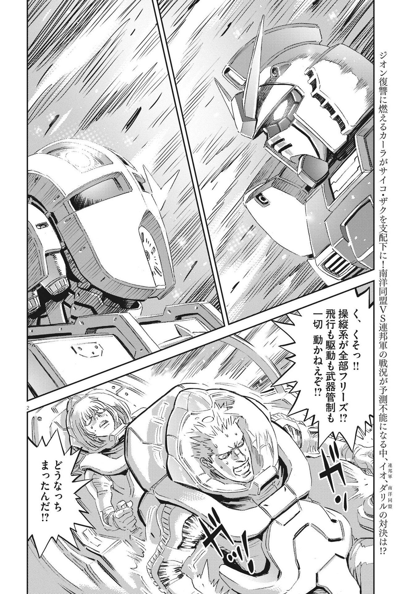 機動戦士ガンダム サンダーボルト 第186話 - Page 2