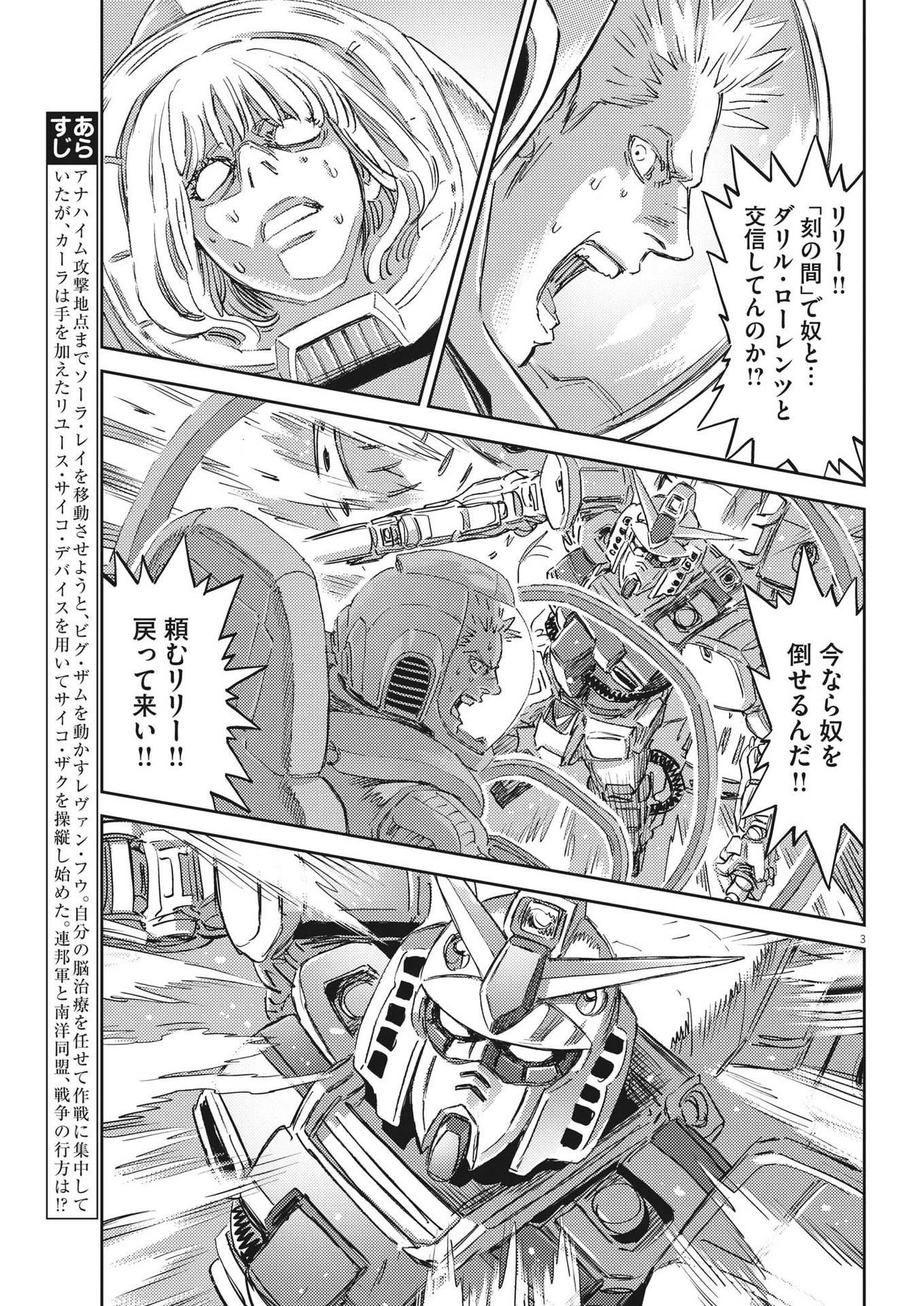 機動戦士ガンダム サンダーボルト 第186話 - Page 3