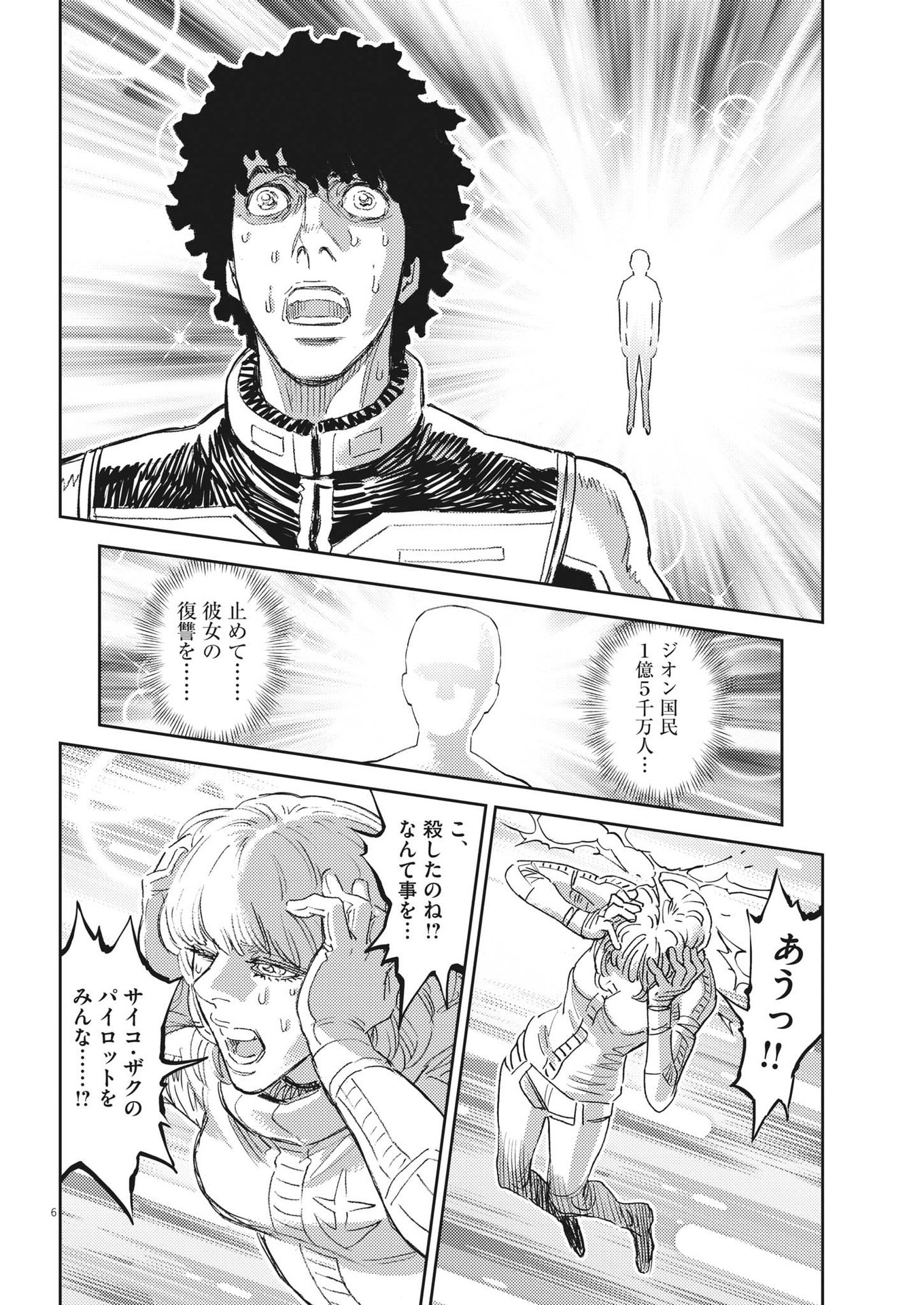 機動戦士ガンダム サンダーボルト 第186話 - Page 7