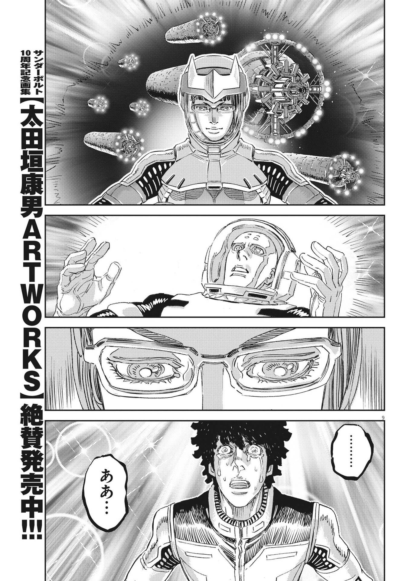 機動戦士ガンダム サンダーボルト 第186話 - Page 9