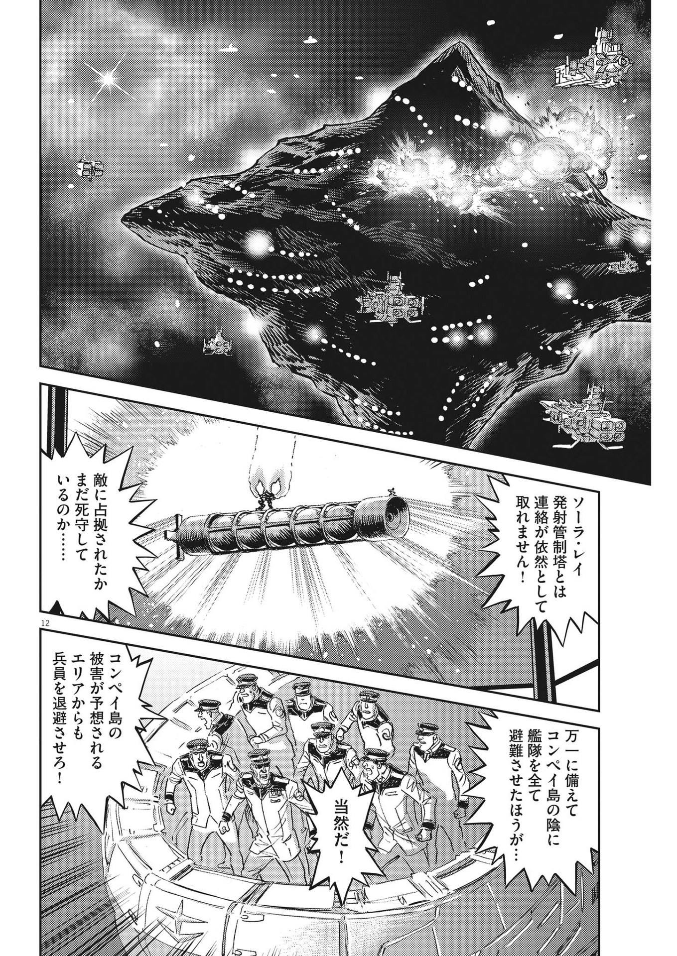 機動戦士ガンダム サンダーボルト 第186話 - Page 12