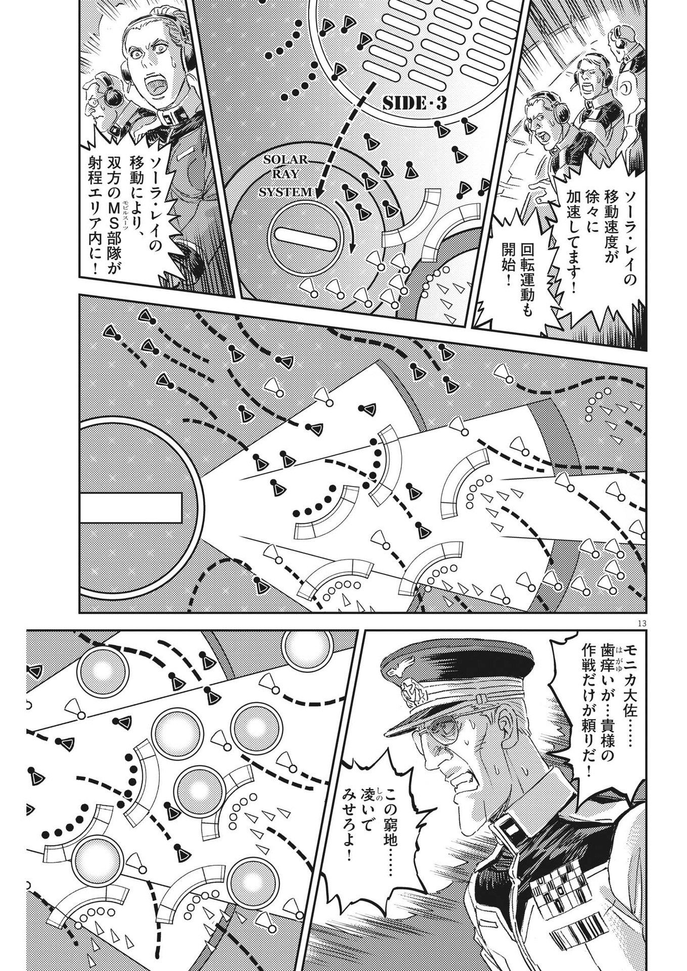 機動戦士ガンダム サンダーボルト 第186話 - Page 14