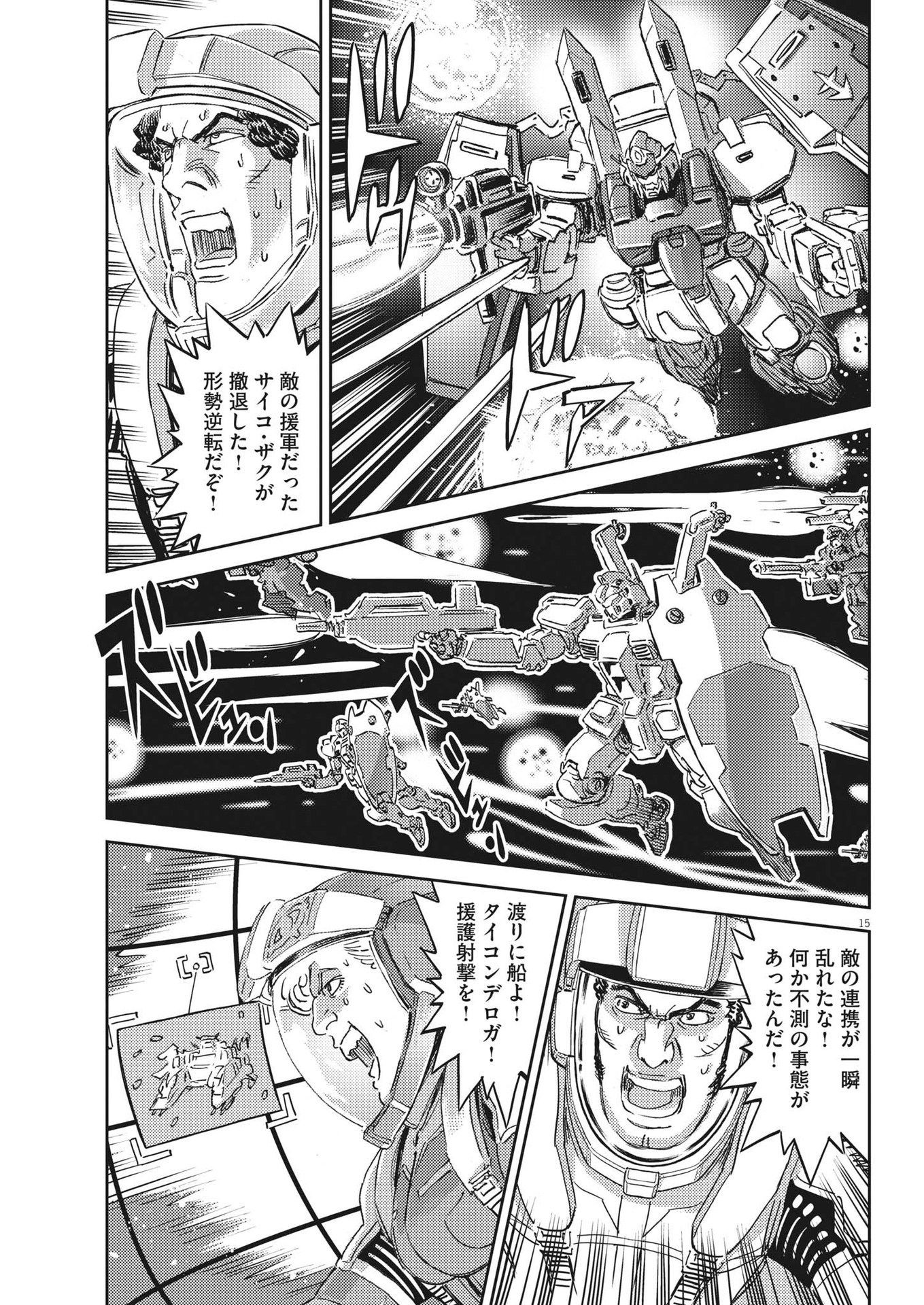 機動戦士ガンダム サンダーボルト 第186話 - Page 16