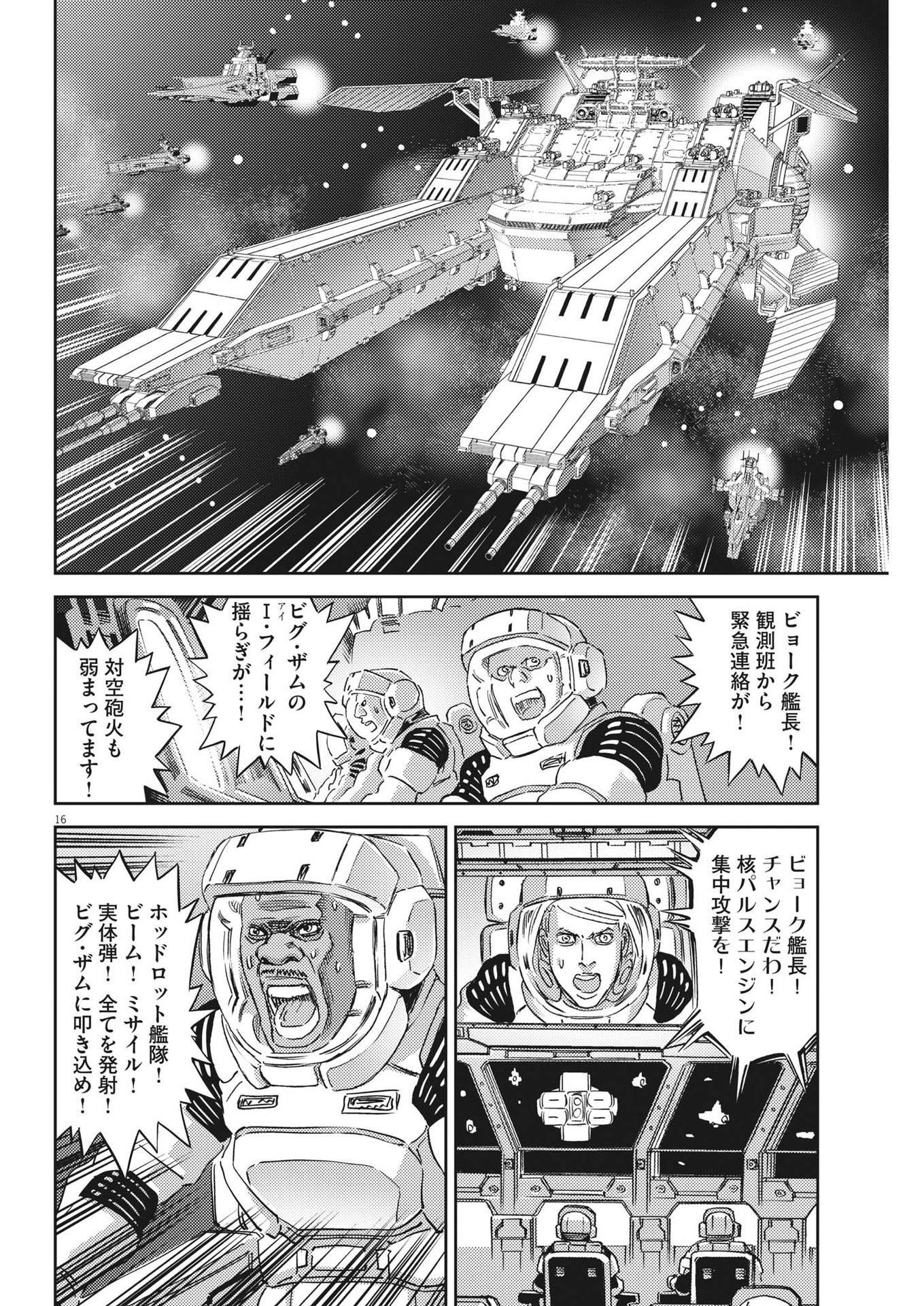 機動戦士ガンダム サンダーボルト 第186話 - Page 17