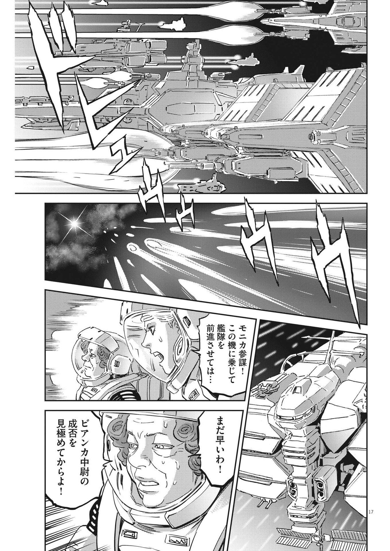 機動戦士ガンダム サンダーボルト 第186話 - Page 18