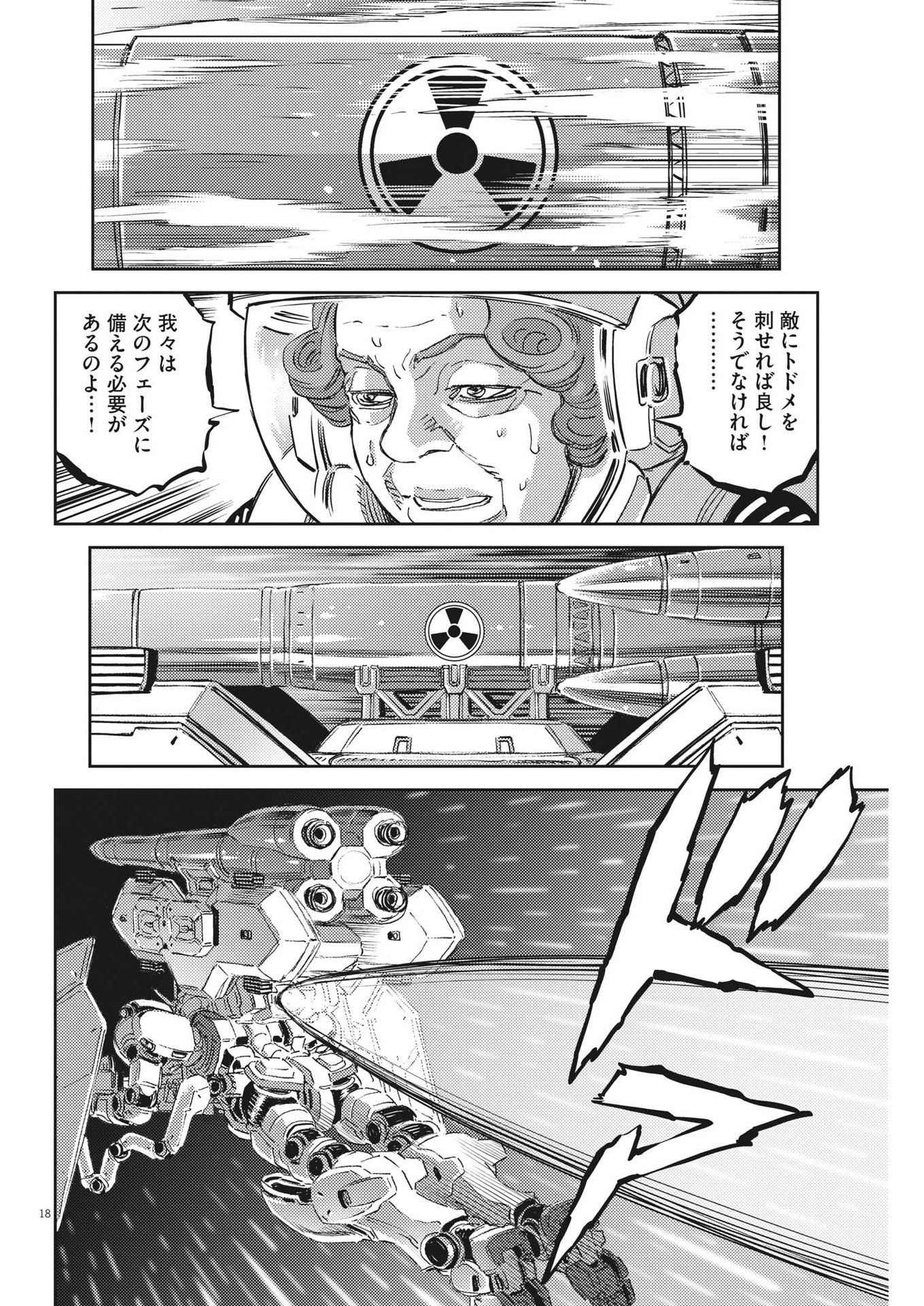 機動戦士ガンダム サンダーボルト 第186話 - Page 19