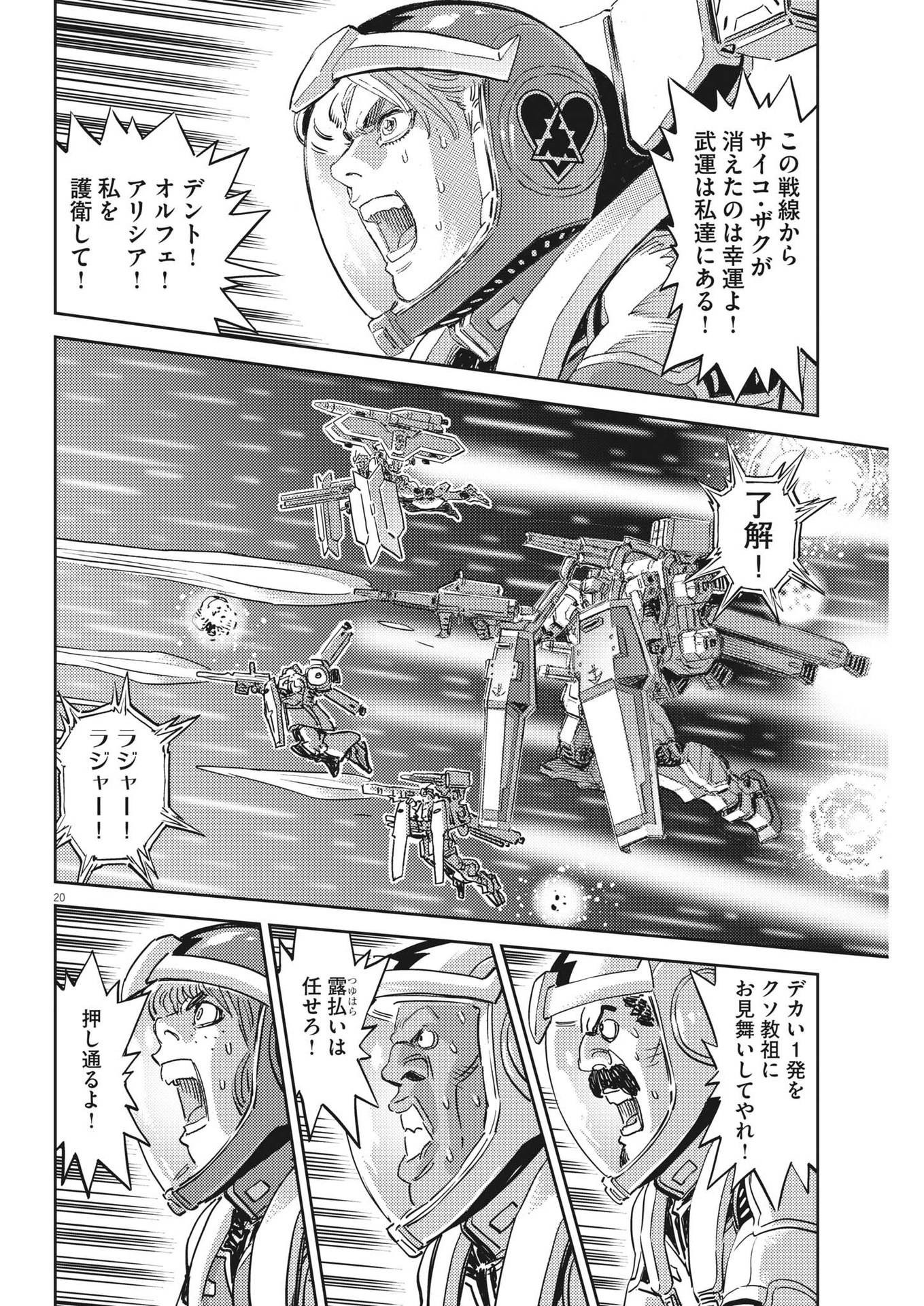 機動戦士ガンダム サンダーボルト 第186話 - Page 21