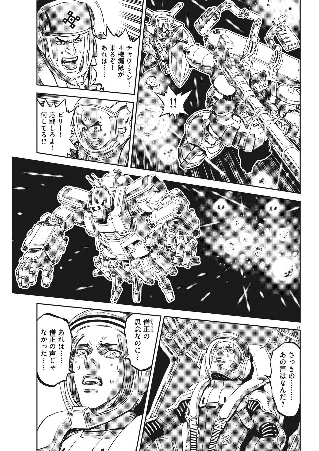 機動戦士ガンダム サンダーボルト 第186話 - Page 22