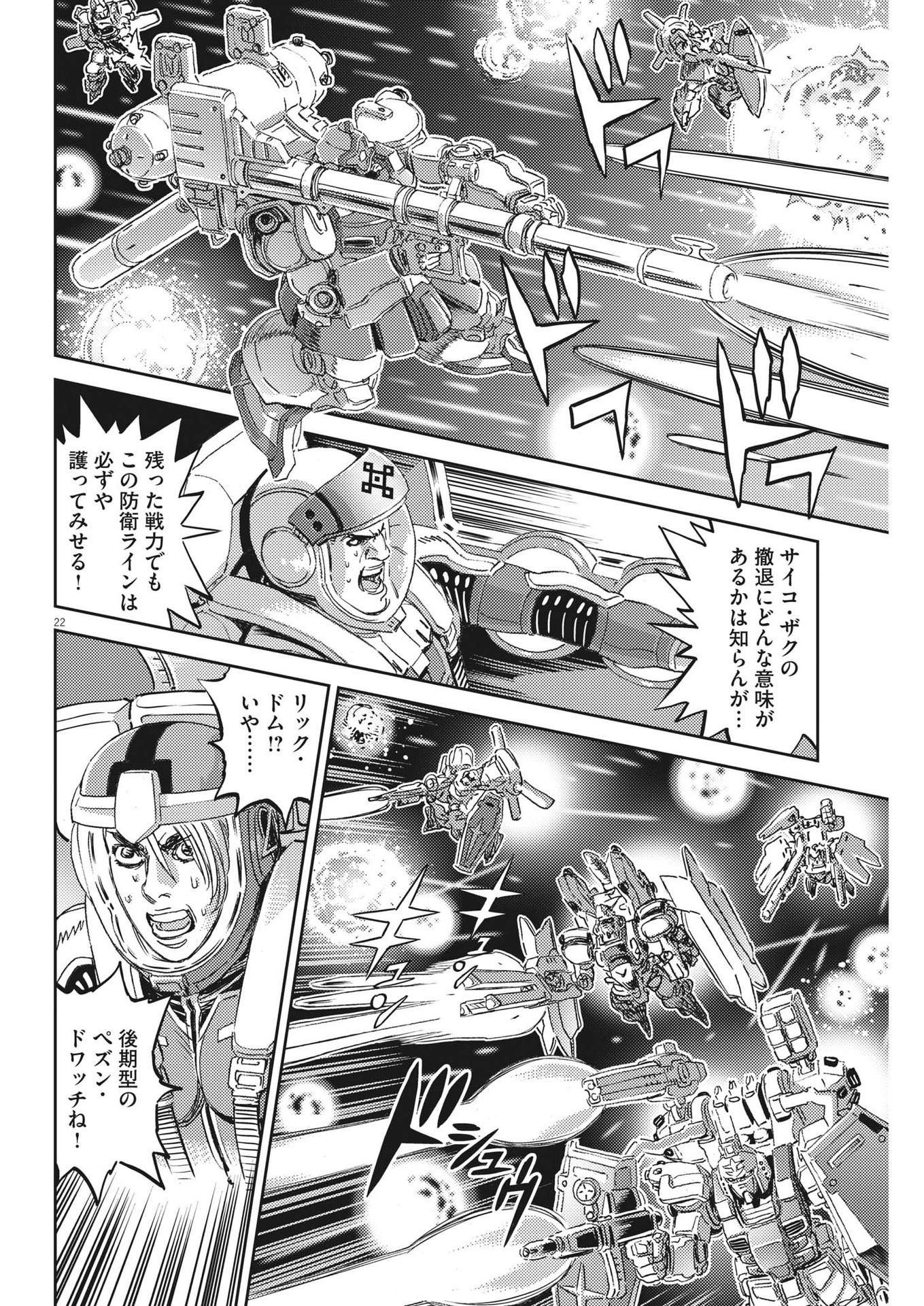 機動戦士ガンダム サンダーボルト 第186話 - Page 23