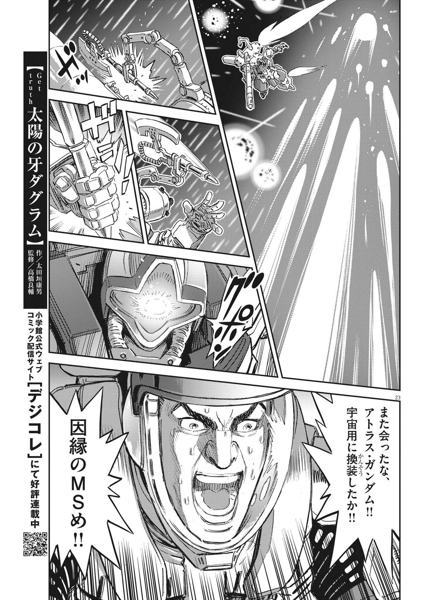 機動戦士ガンダム サンダーボルト 第186話 - Page 23