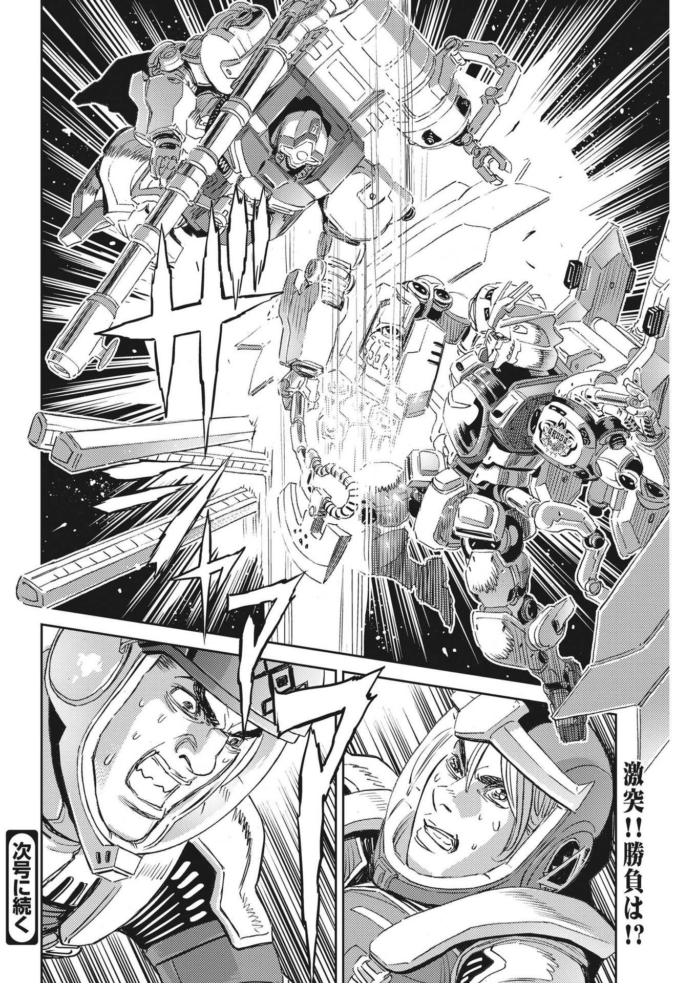 機動戦士ガンダム サンダーボルト 第186話 - Page 24