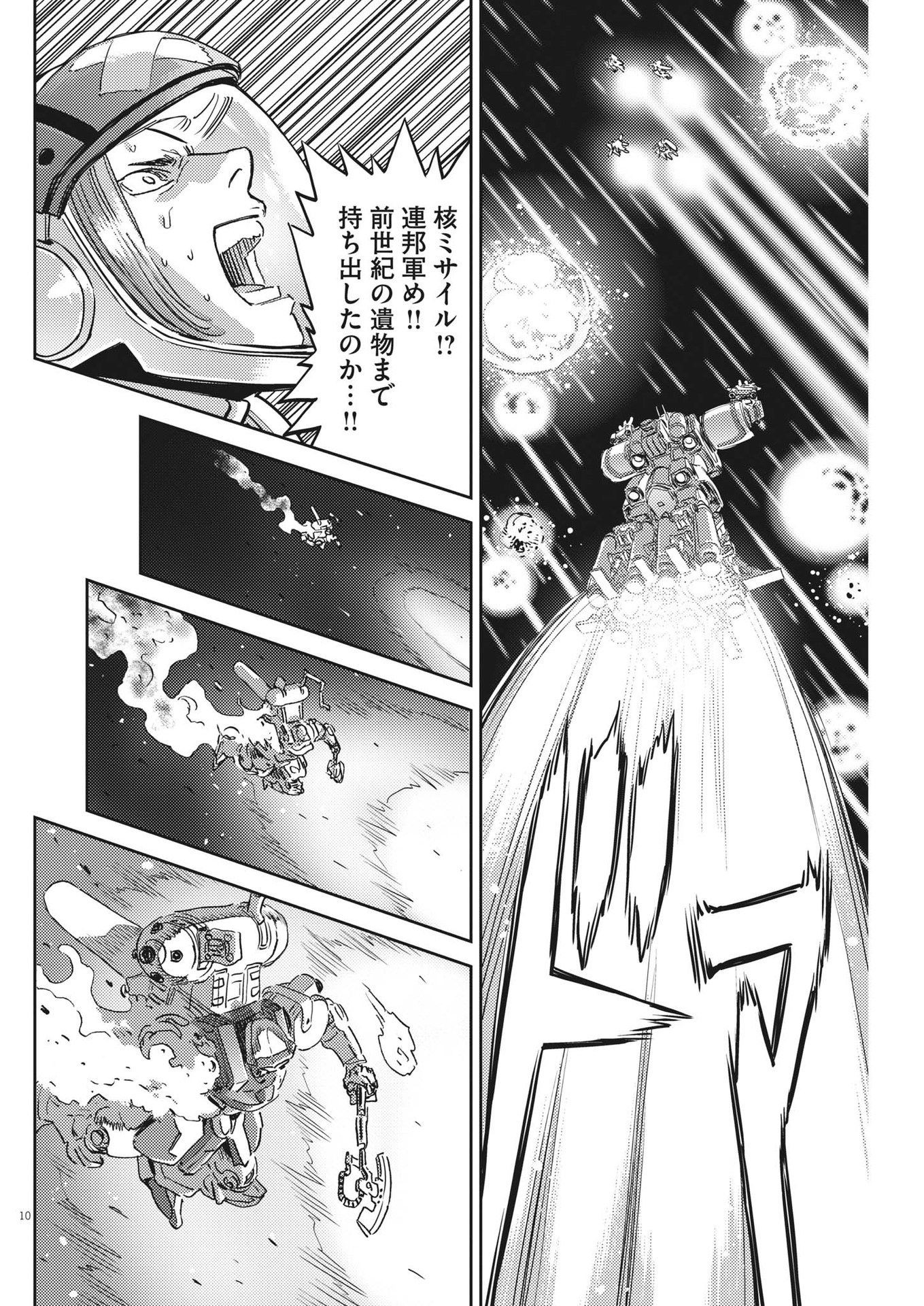 機動戦士ガンダム サンダーボルト 第187話 - Page 10