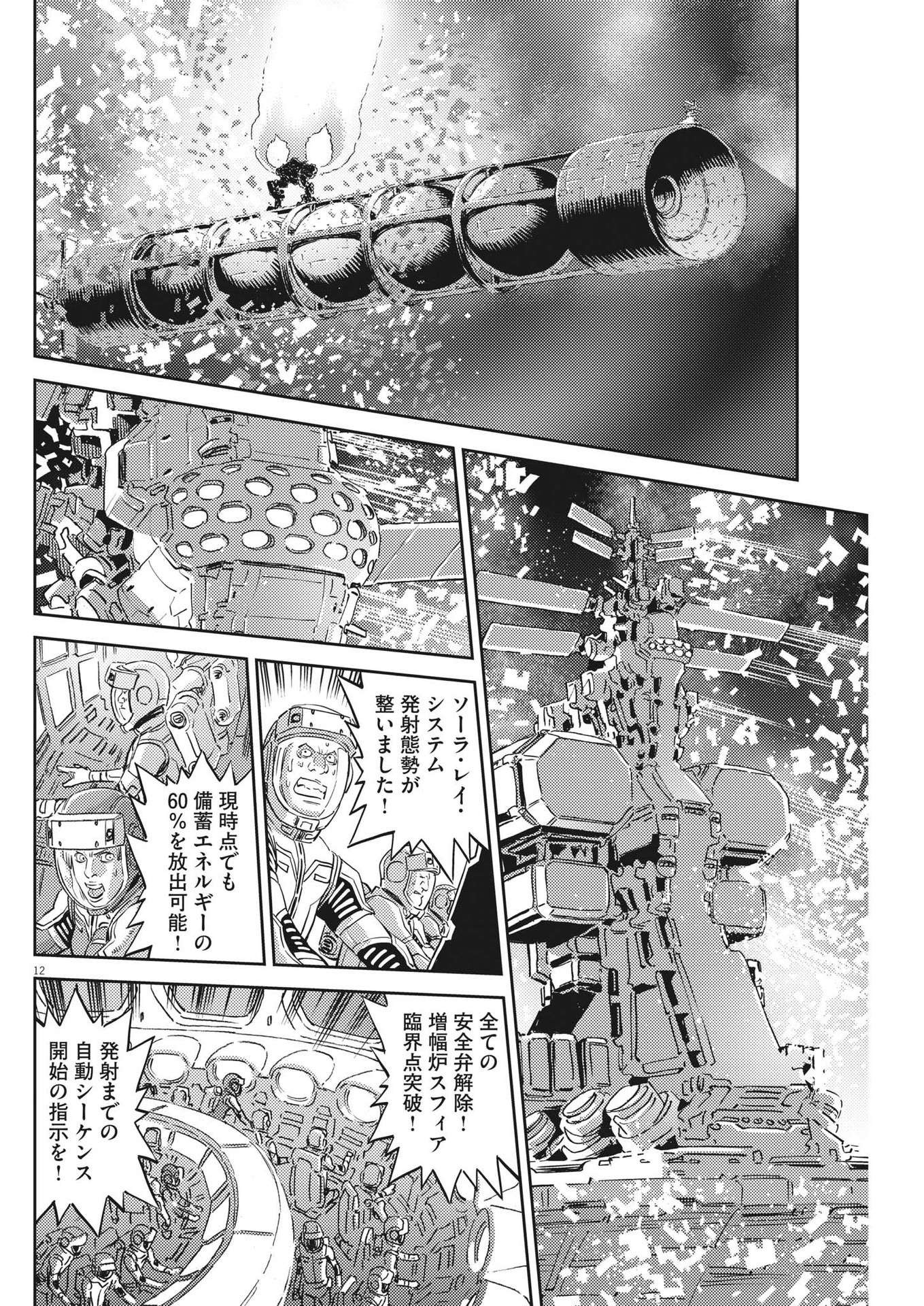 機動戦士ガンダム サンダーボルト 第187話 - Page 12