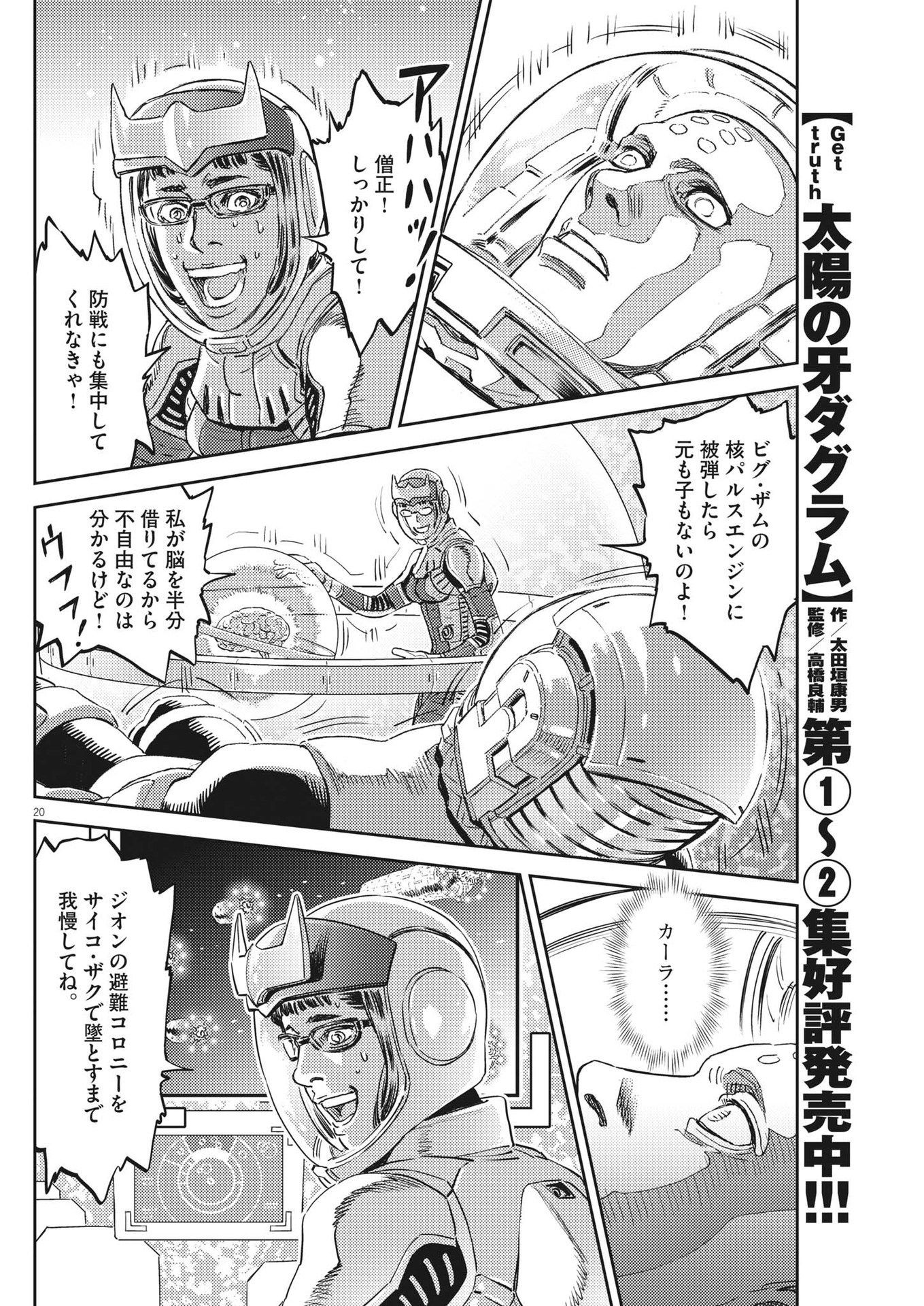 機動戦士ガンダム サンダーボルト 第187話 - Page 20