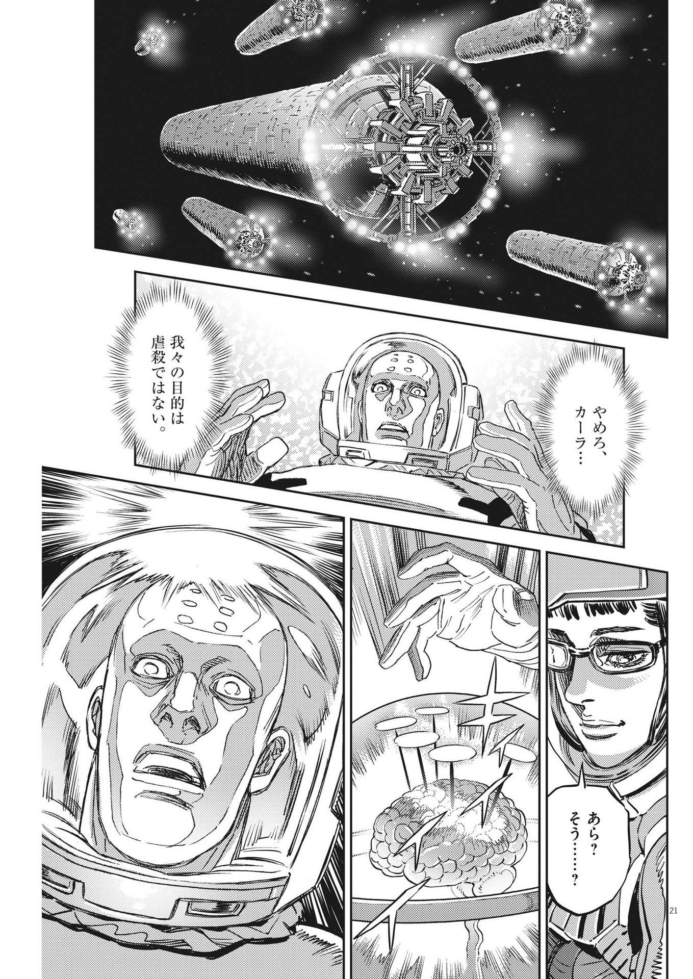 機動戦士ガンダム サンダーボルト 第187話 - Page 21