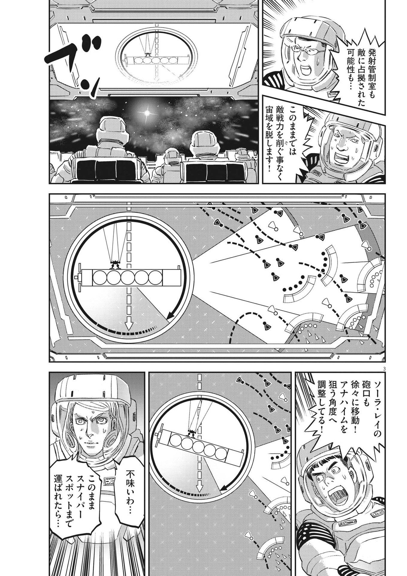 機動戦士ガンダム サンダーボルト 第188話 - Page 3