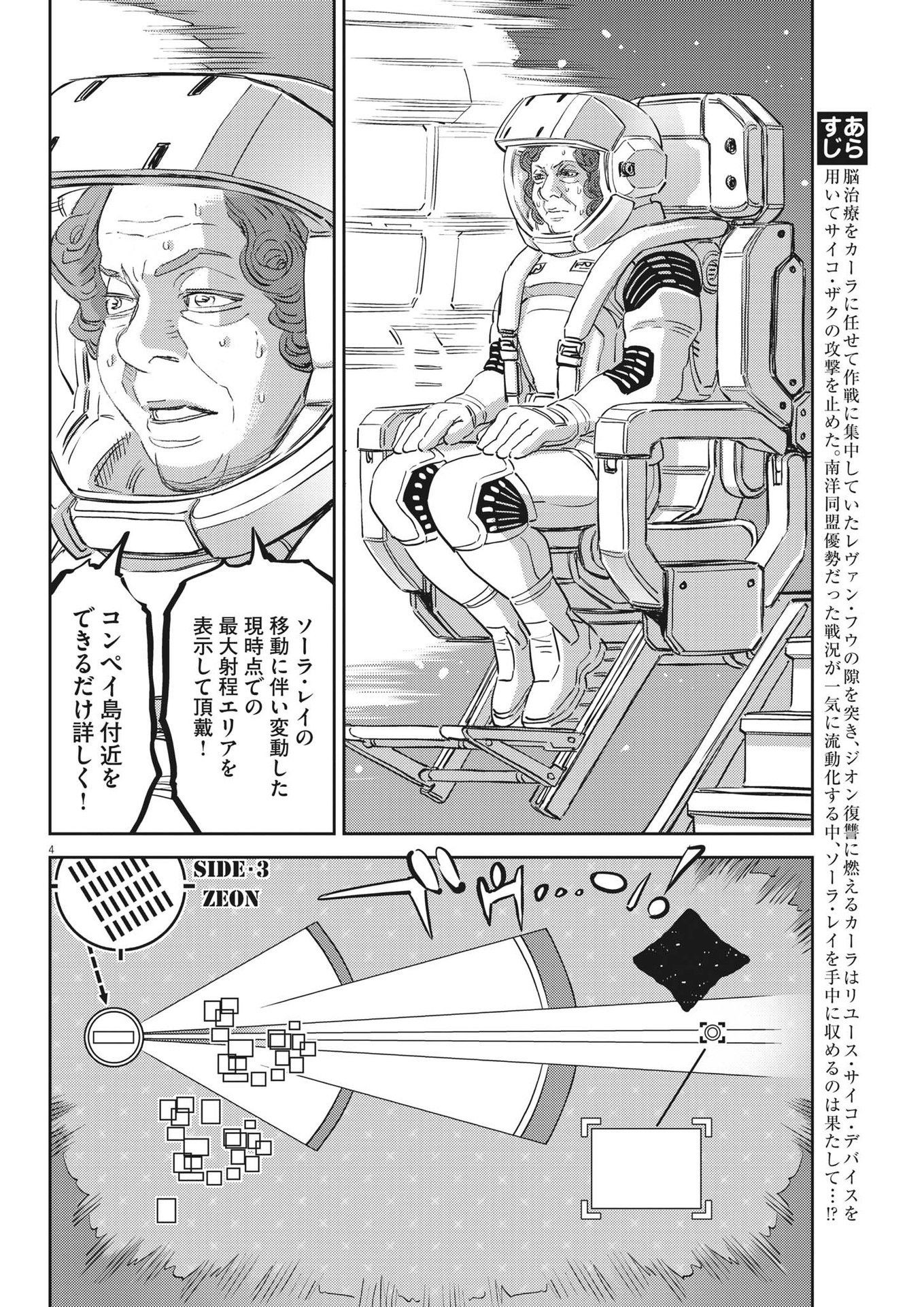 機動戦士ガンダム サンダーボルト 第188話 - Page 4