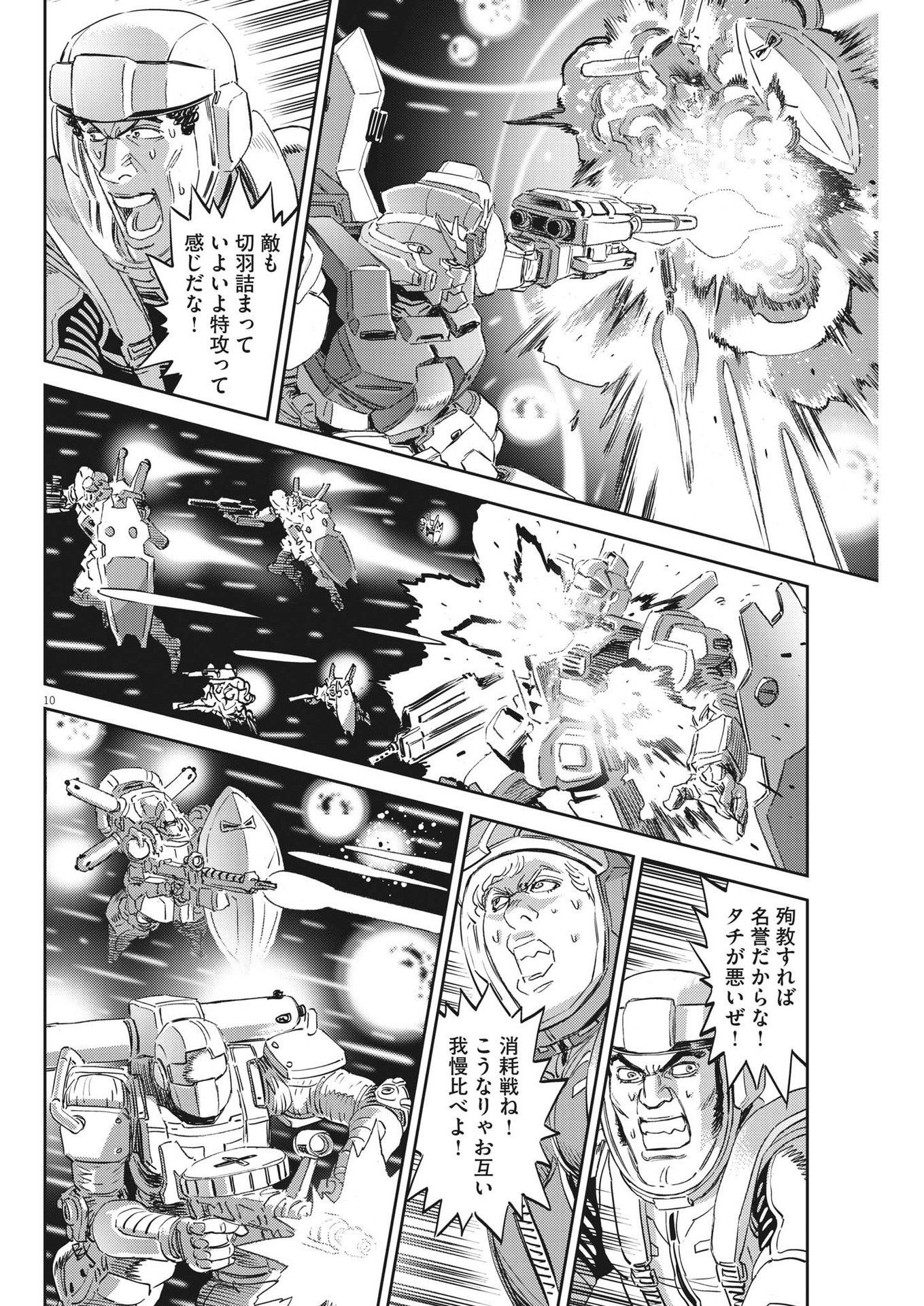 機動戦士ガンダム サンダーボルト 第188話 - Page 10