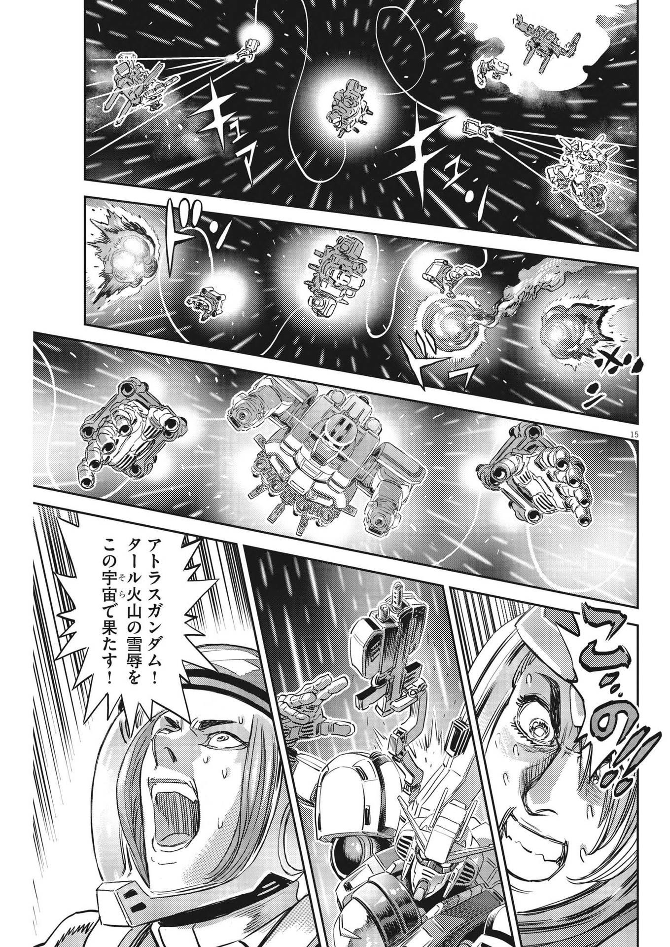 機動戦士ガンダム サンダーボルト 第188話 - Page 15