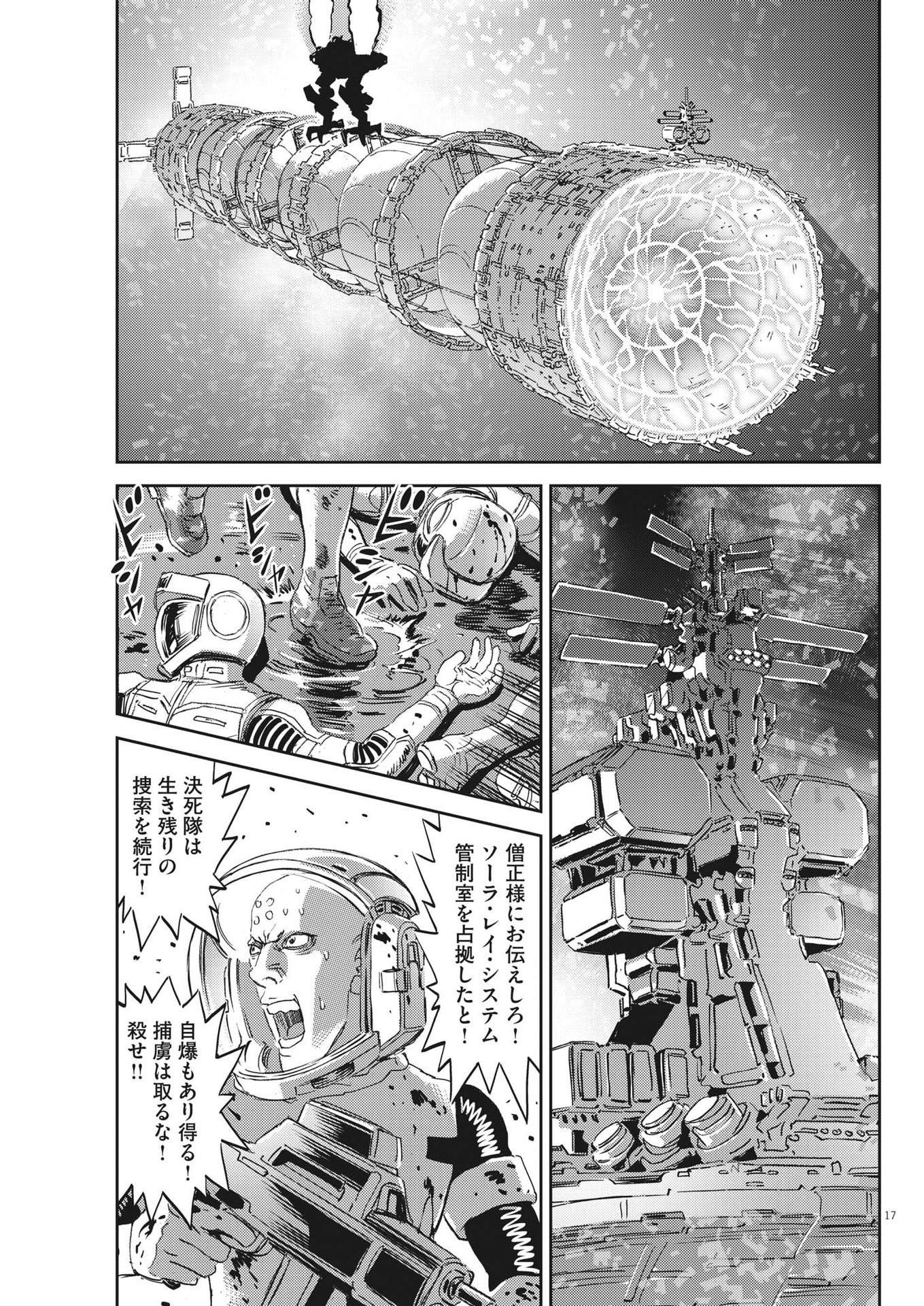機動戦士ガンダム サンダーボルト 第188話 - Page 17