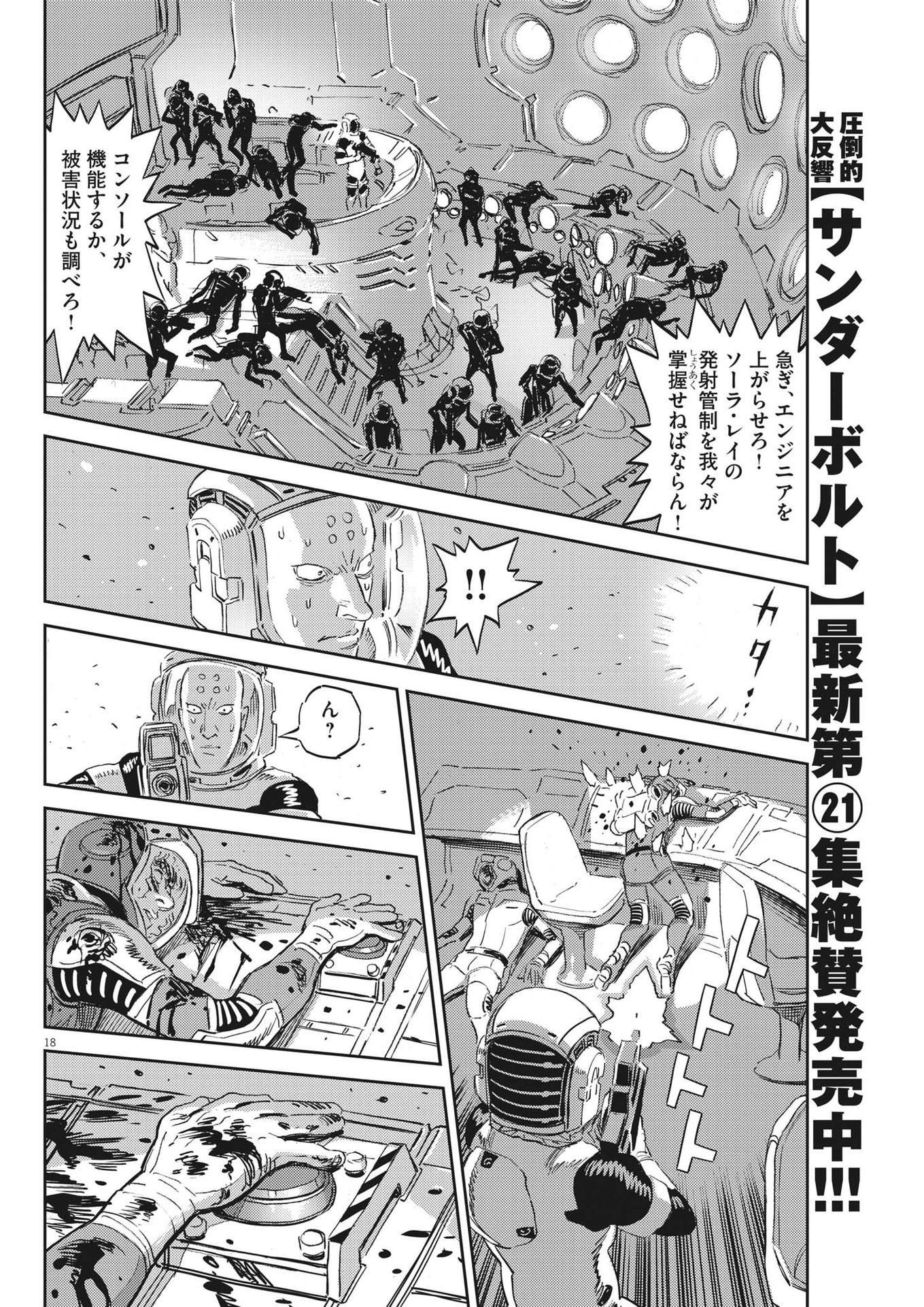 機動戦士ガンダム サンダーボルト 第188話 - Page 19