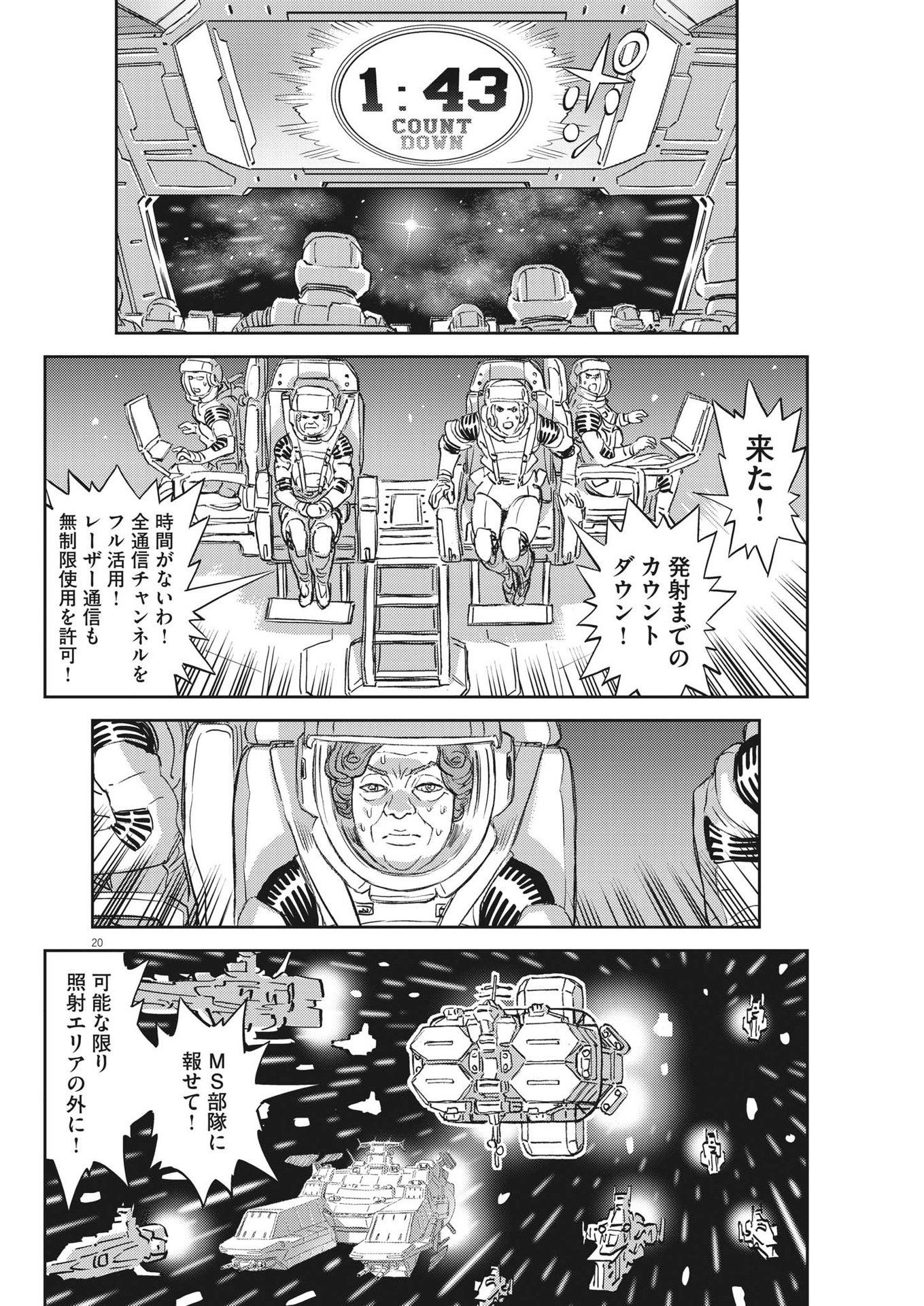 機動戦士ガンダム サンダーボルト 第188話 - Page 20